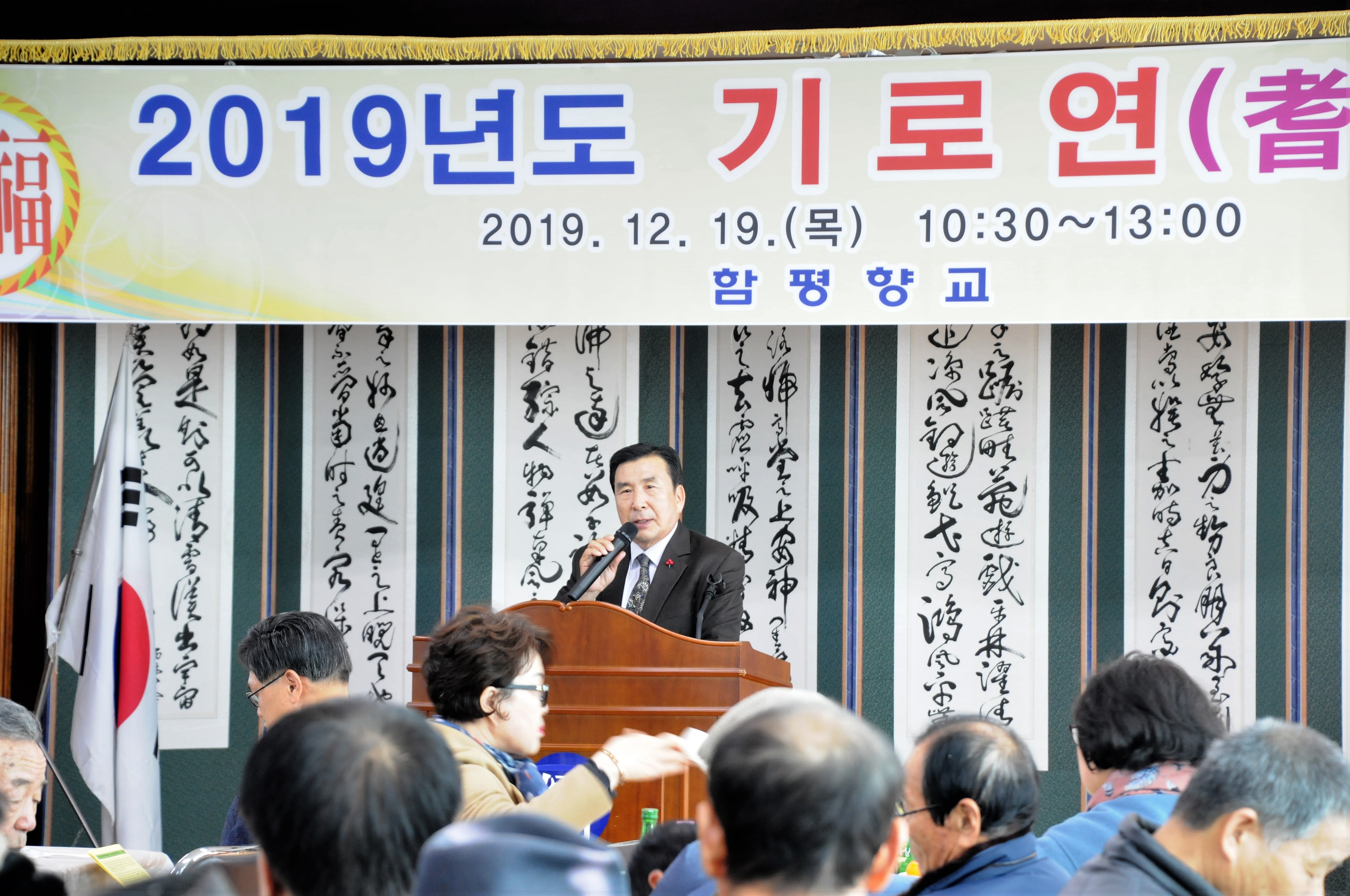 2019 함평향교 기로연(2019.12.19.) 7