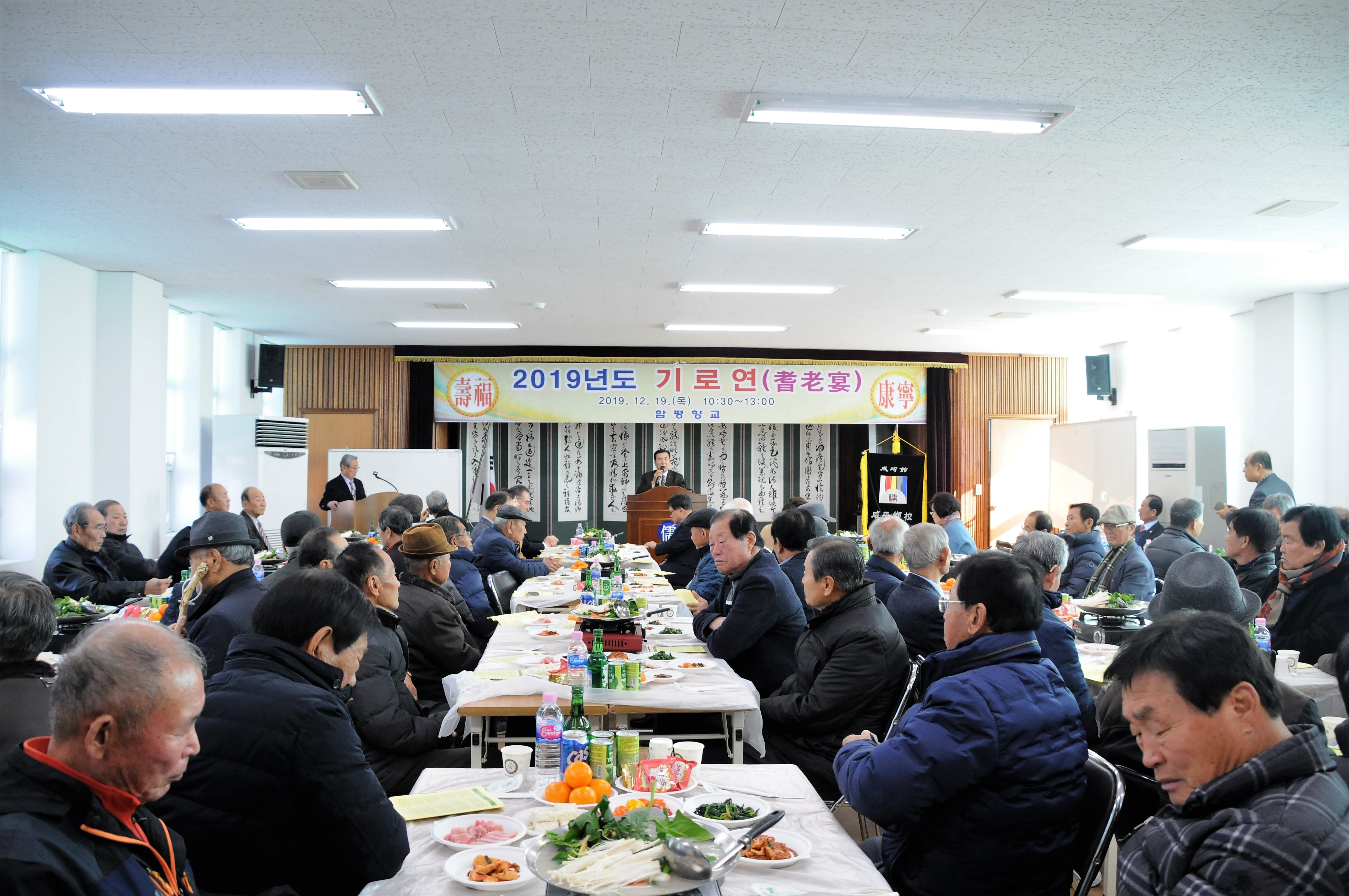2019 함평향교 기로연(2019.12.19.) 8