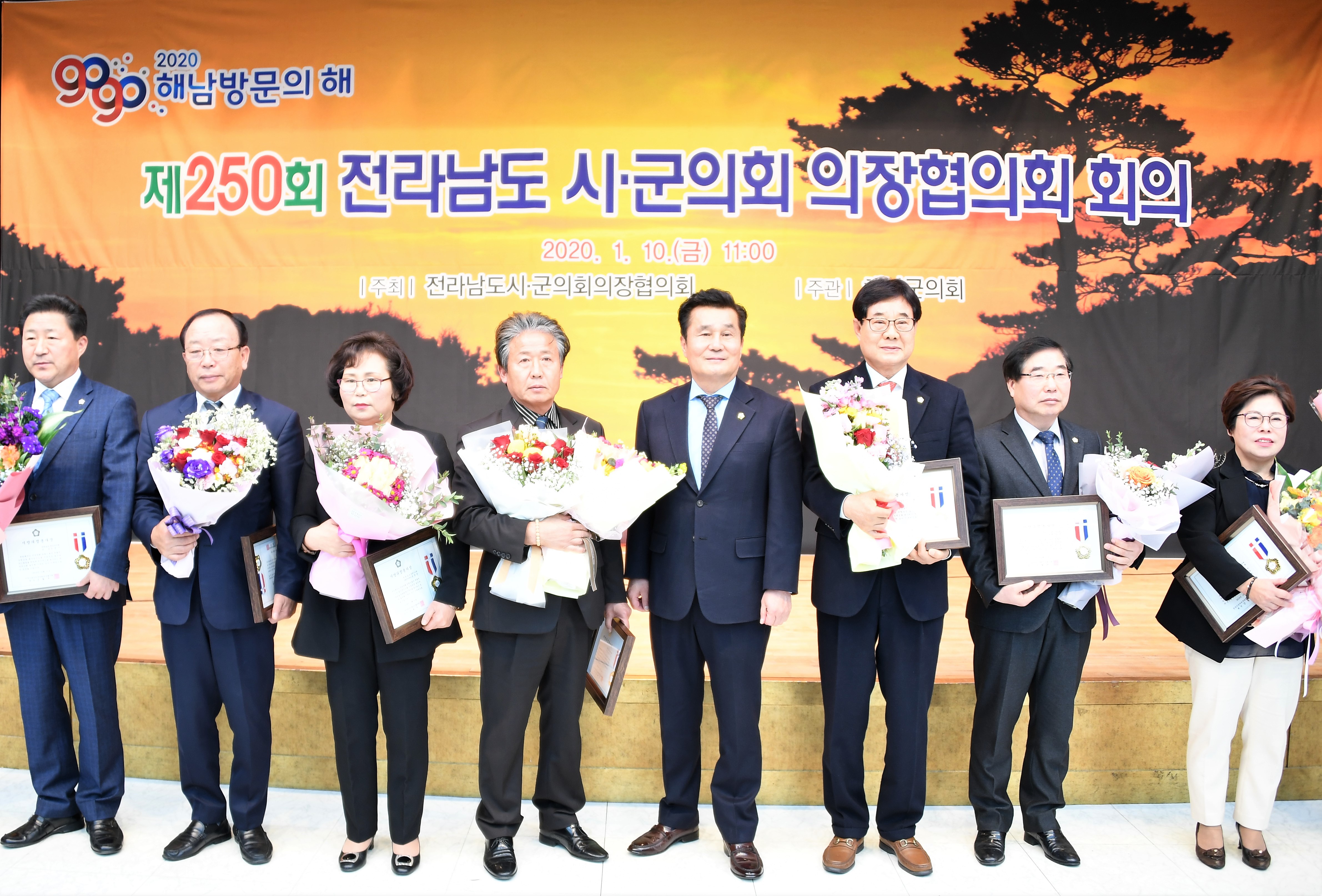 제250회 전라남도 시군의회 의장협의회 회의 및 의정봉사상 수여(2020.01.10.) 6