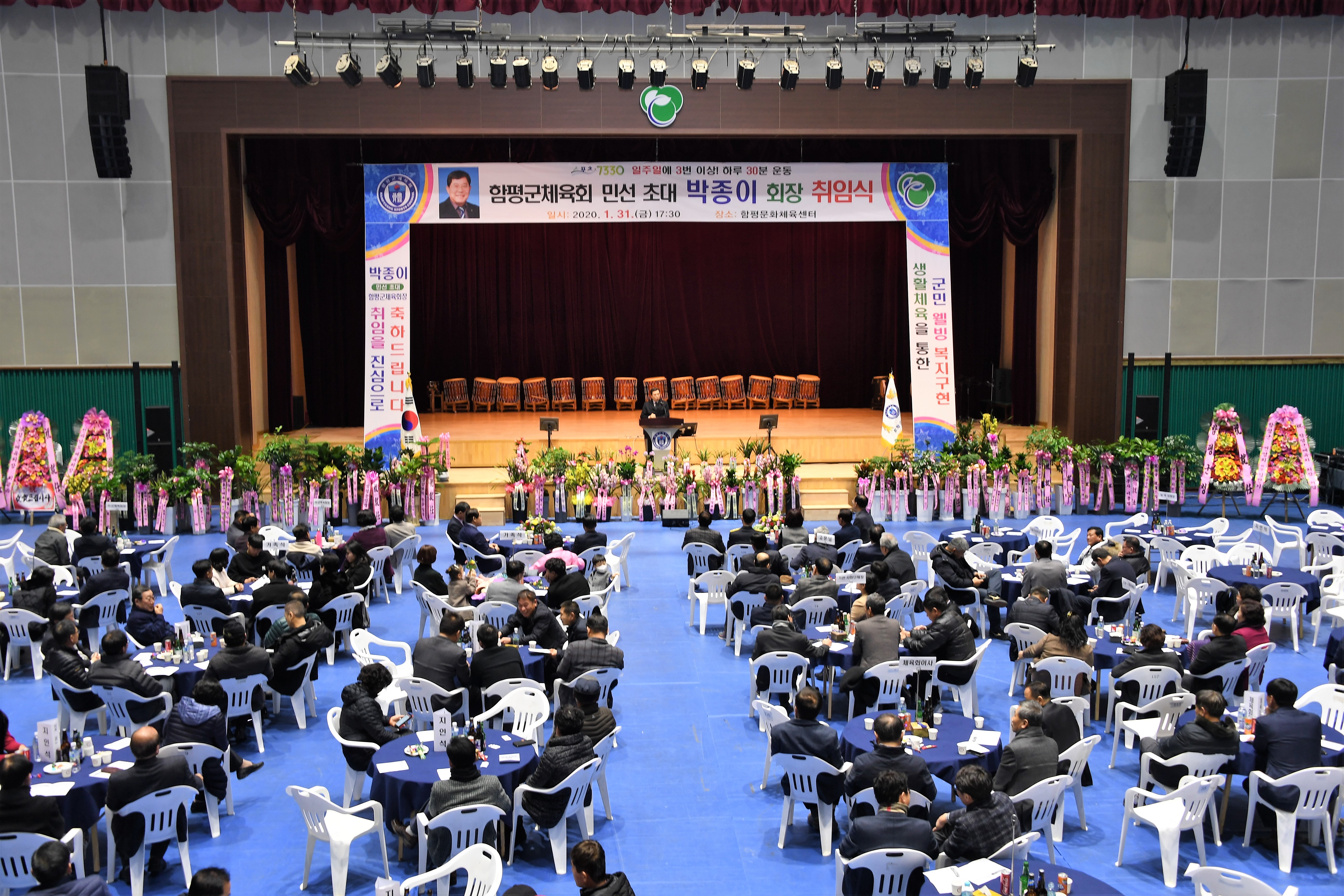 함평군체육회 민선 초대 회장 취임식(2020.01.31.) 7