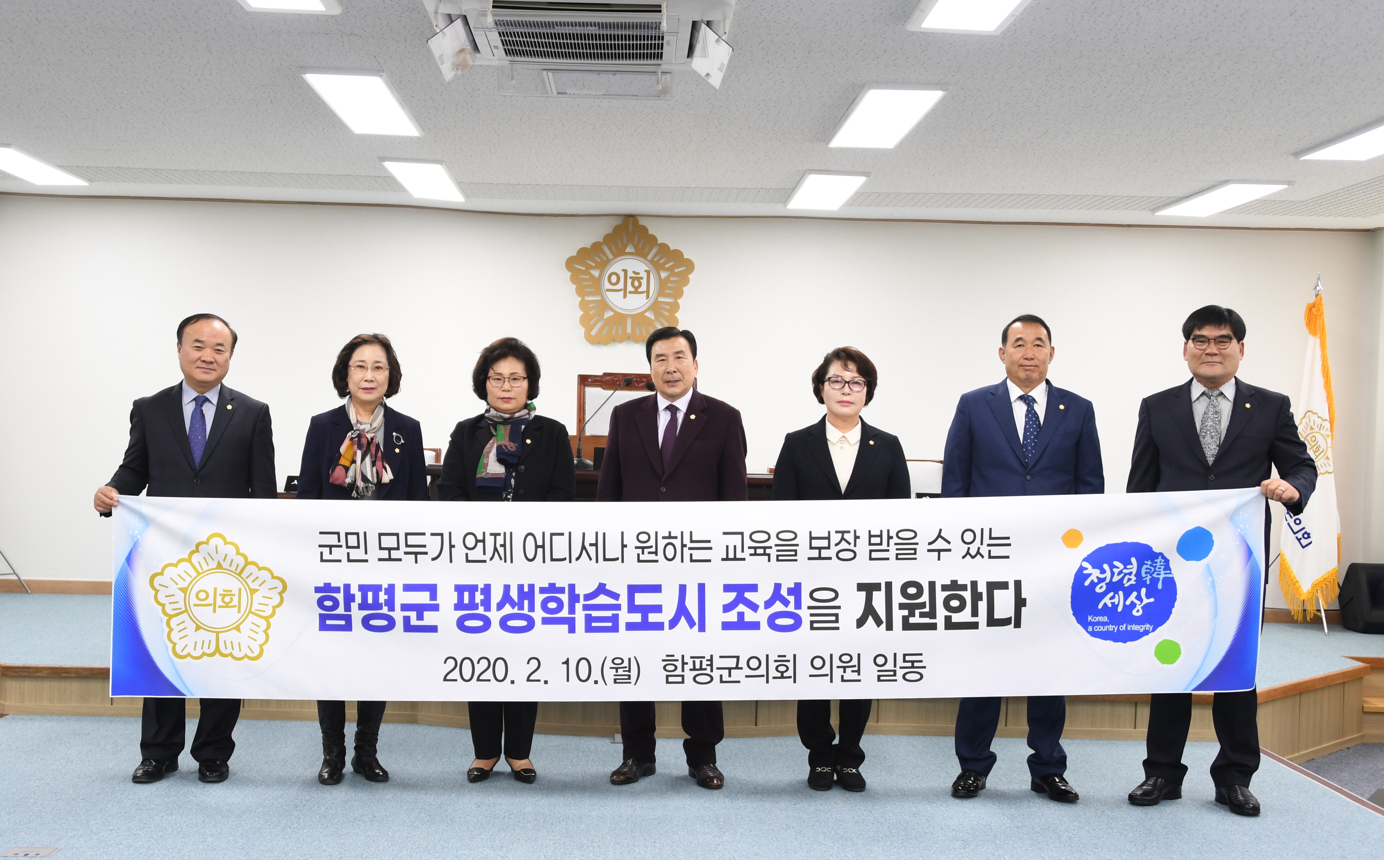 제255회 함평군의회 임시회 제1차 본회의(2020.02.10.) 8