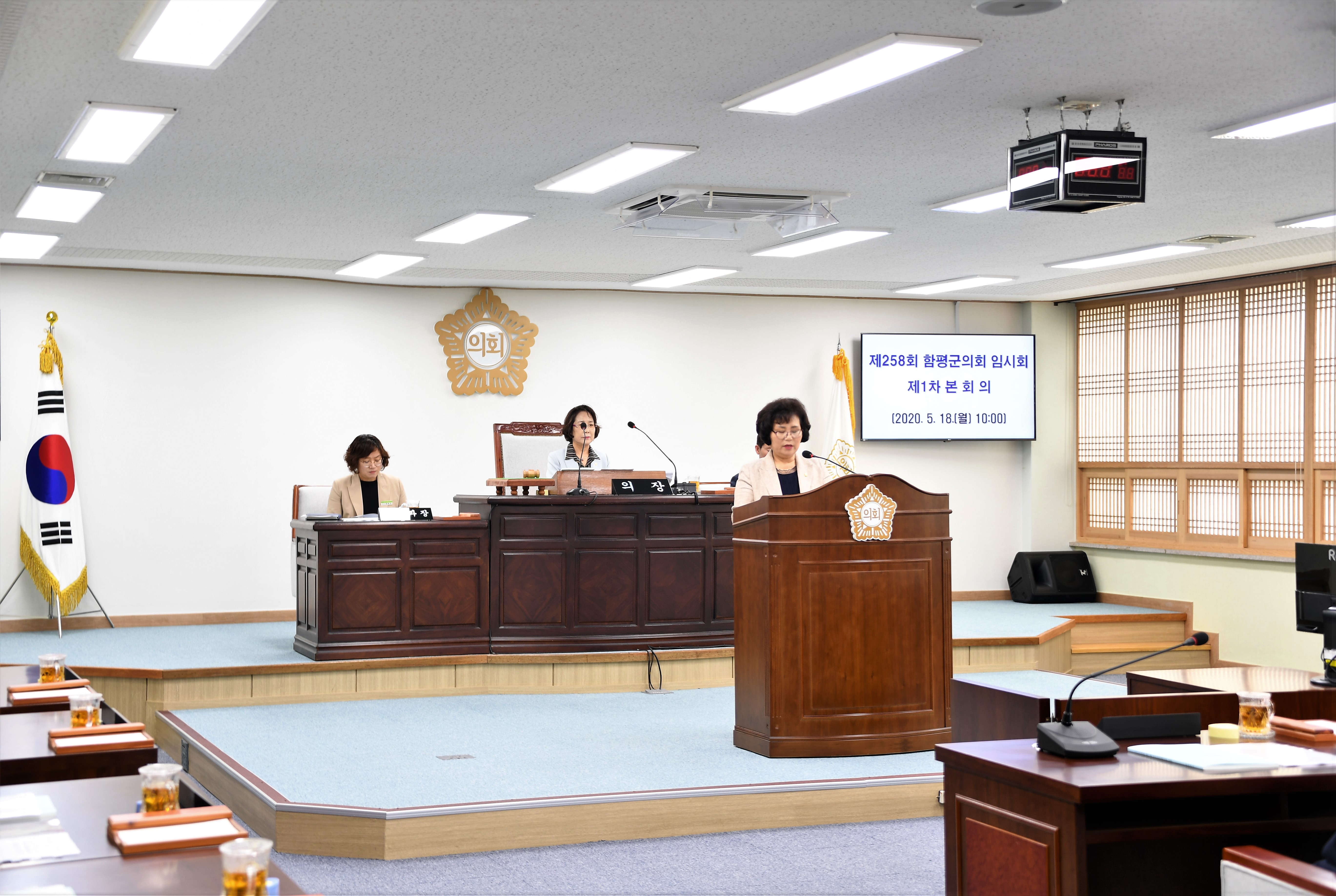 제258회 함평군의회 임시회 제1차 본회의(2020.05.18.) 4