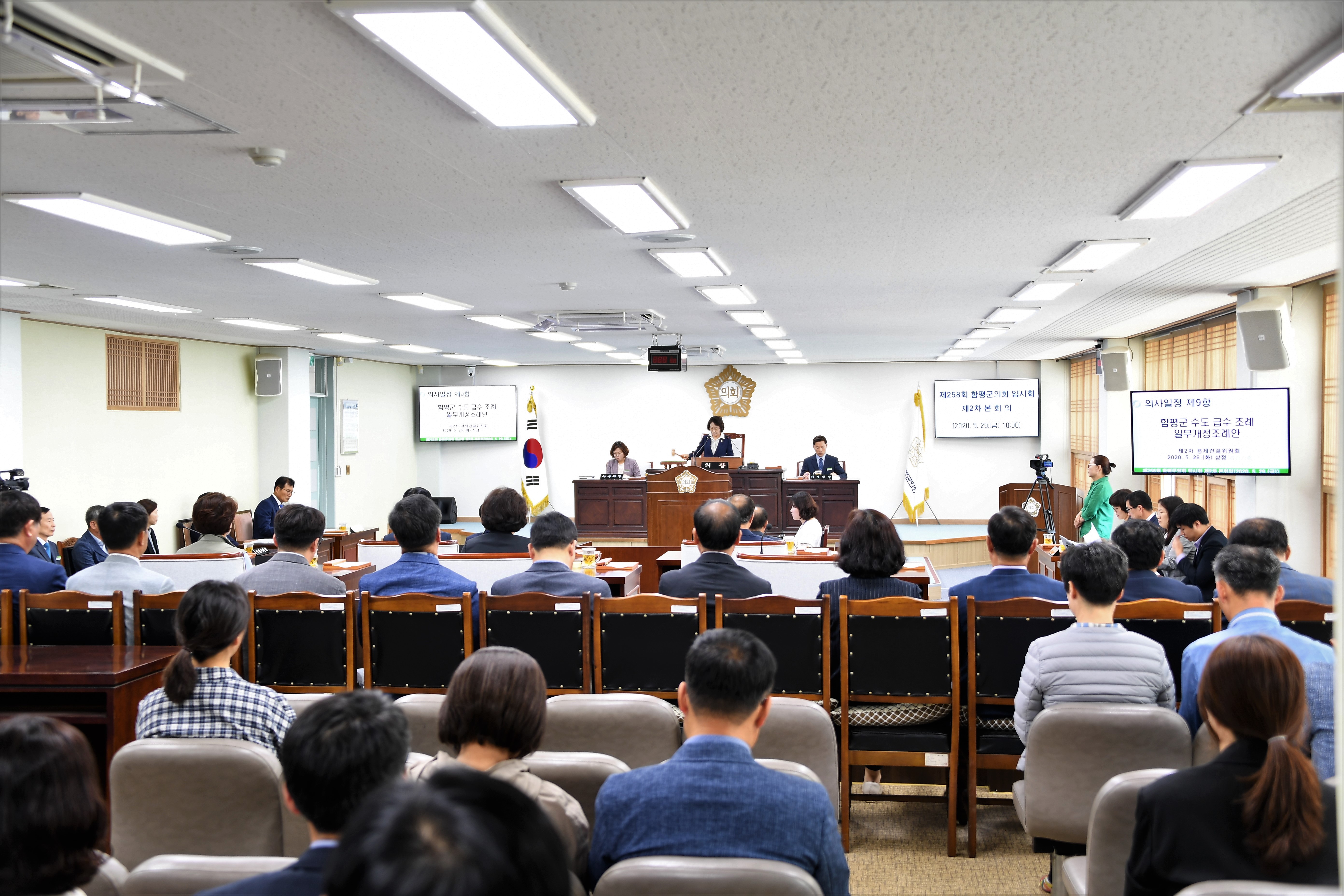 제258회 함평군의회 임시회 제2차 본회의(2020.05.29.) 10