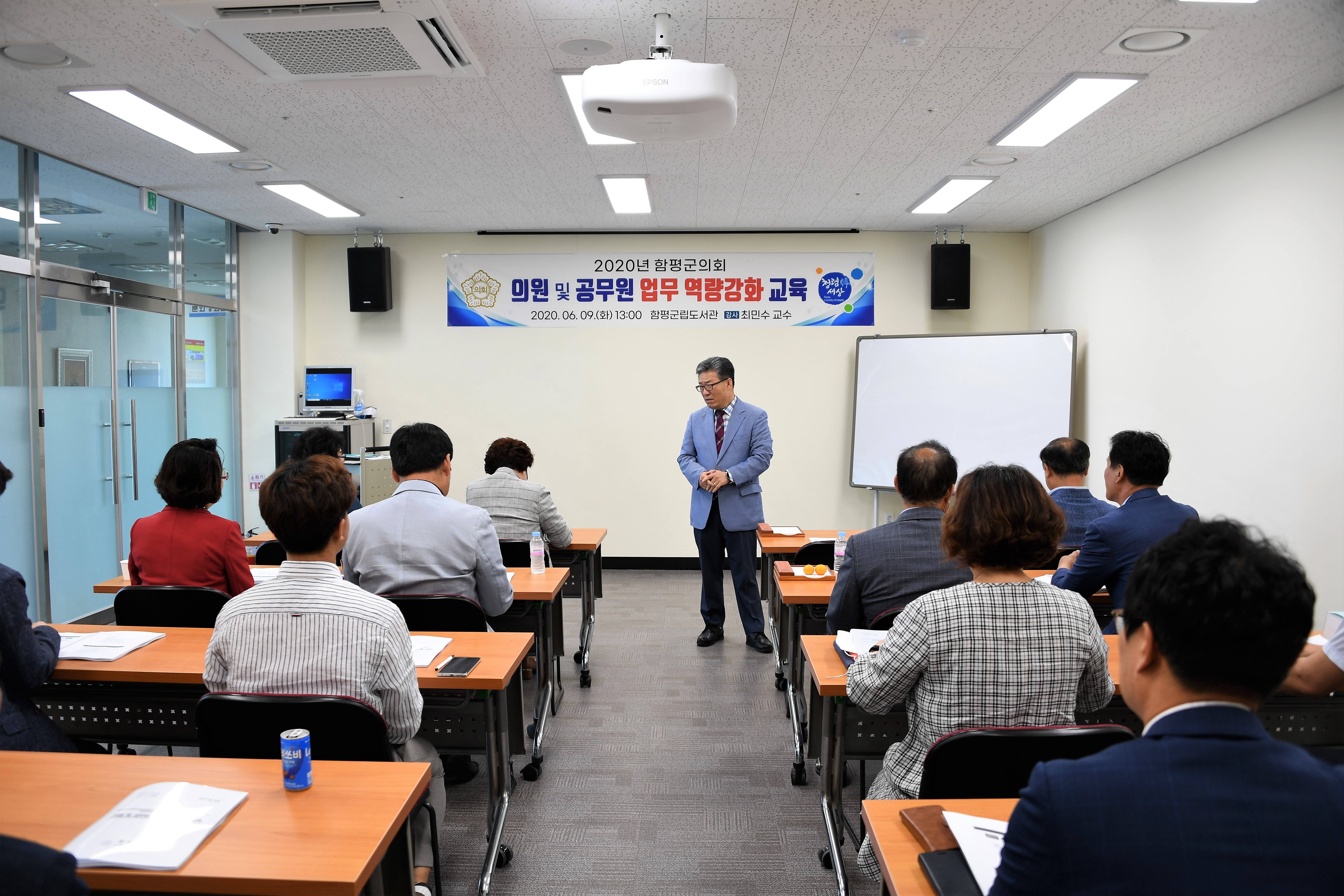 2020년 함평군의회 의원 및 공무원 업무 역량강화 교육(2020.06.09.) 2