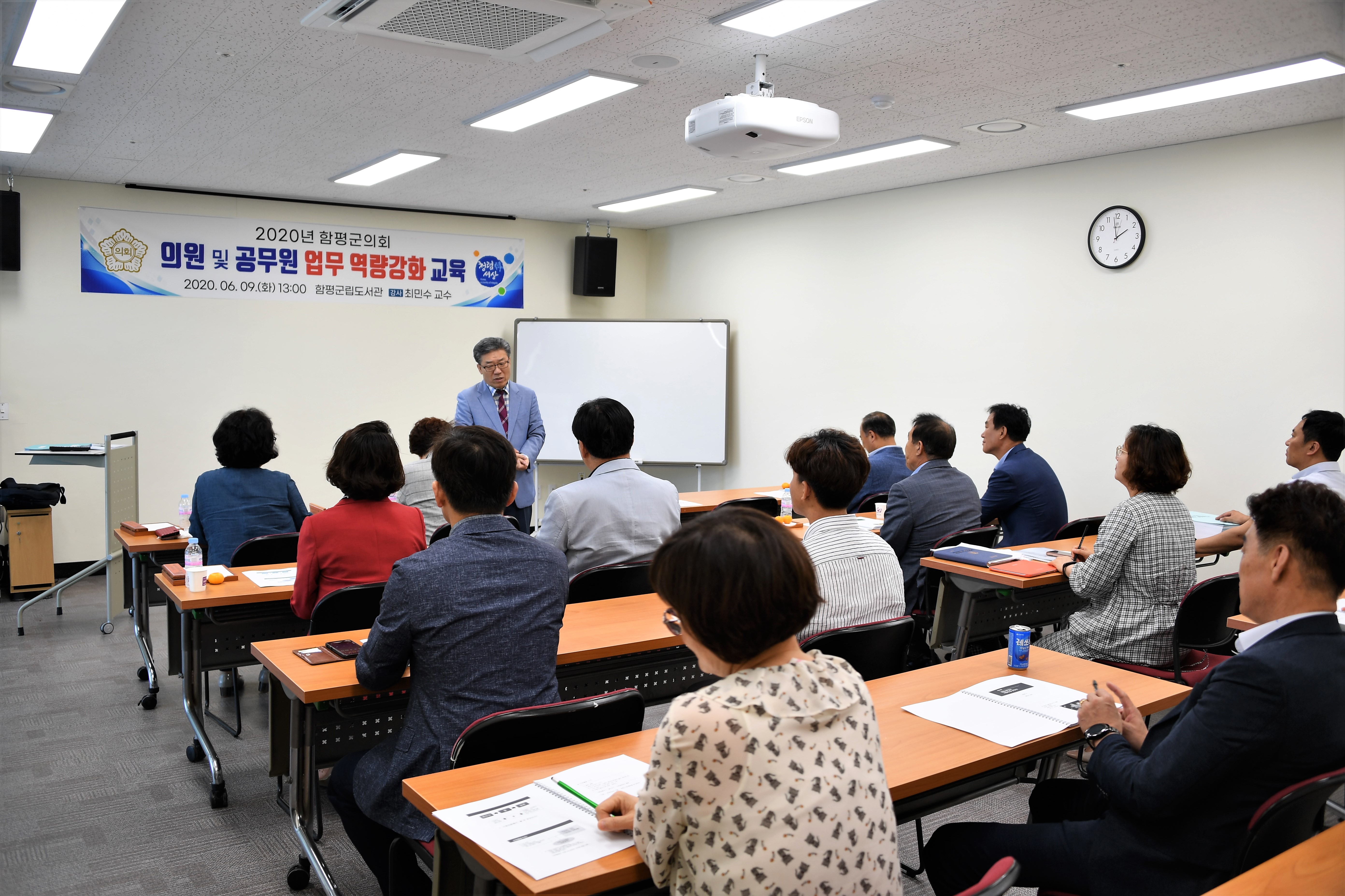 2020년 함평군의회 의원 및 공무원 업무 역량강화 교육(2020.06.09.) 3