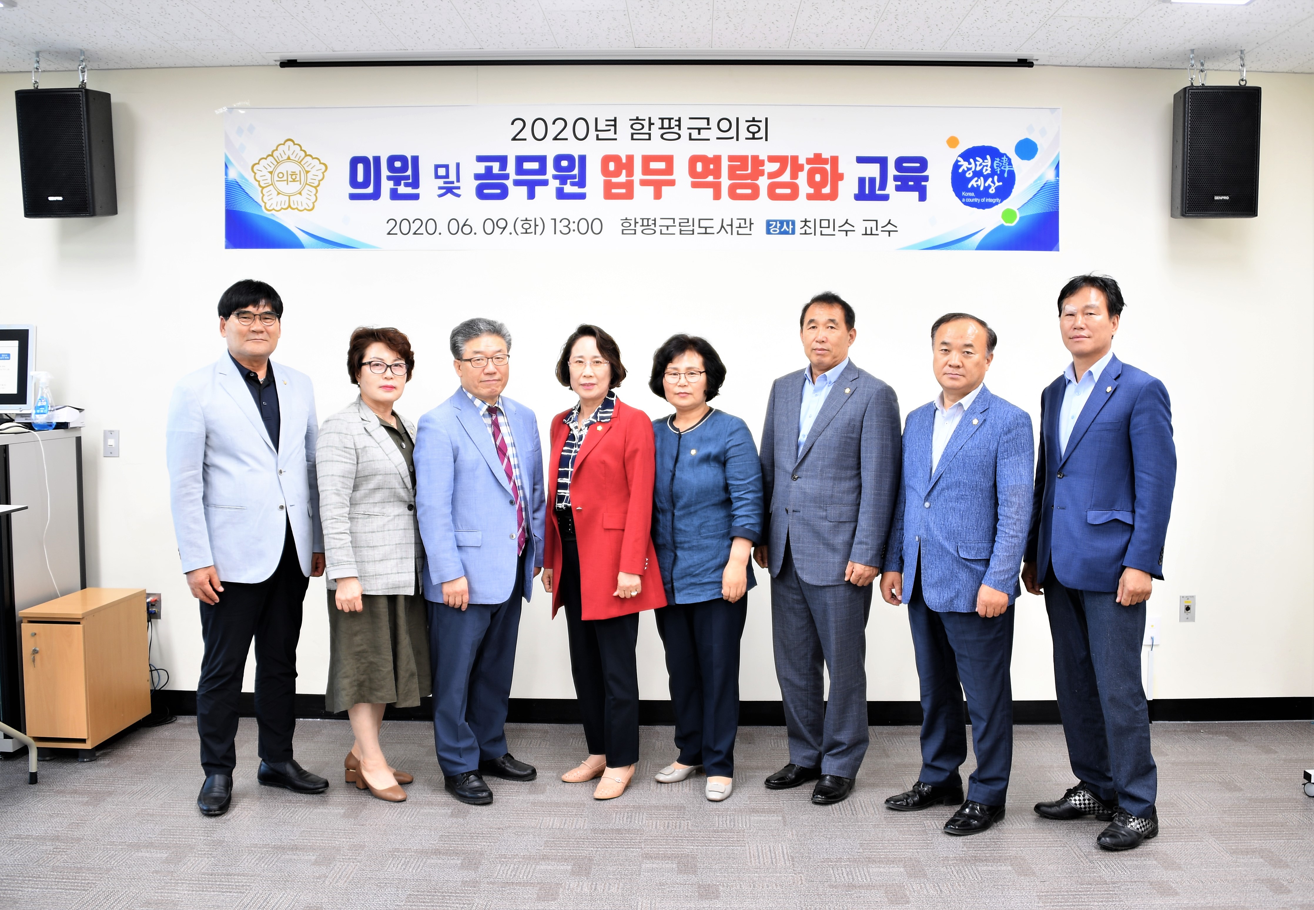 2020년 함평군의회 의원 및 공무원 업무 역량강화 교육(2020.06.09.) 10