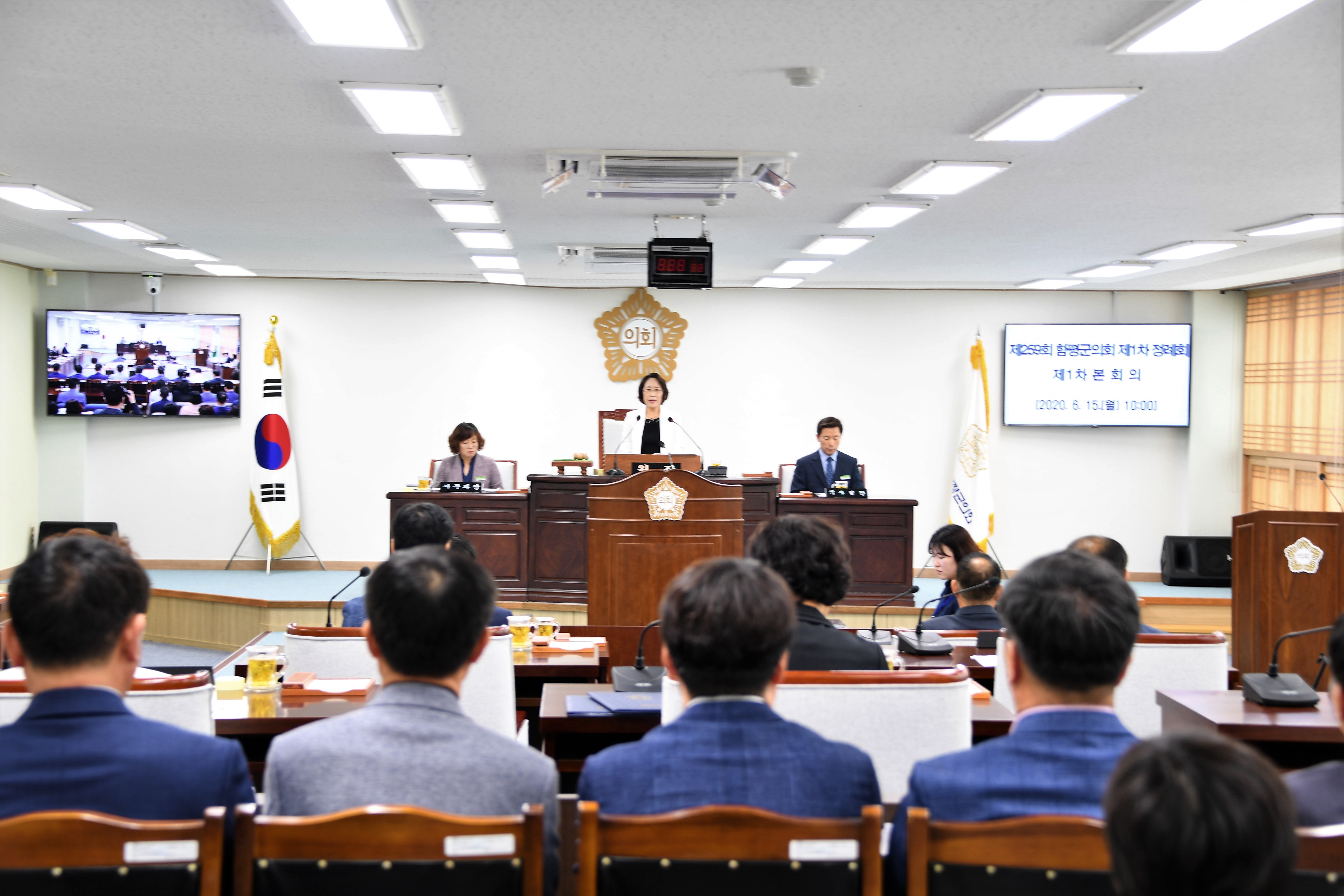 제259회 함평군의회 제1차 정례회 1차 본회의(2020.06.15.) 1