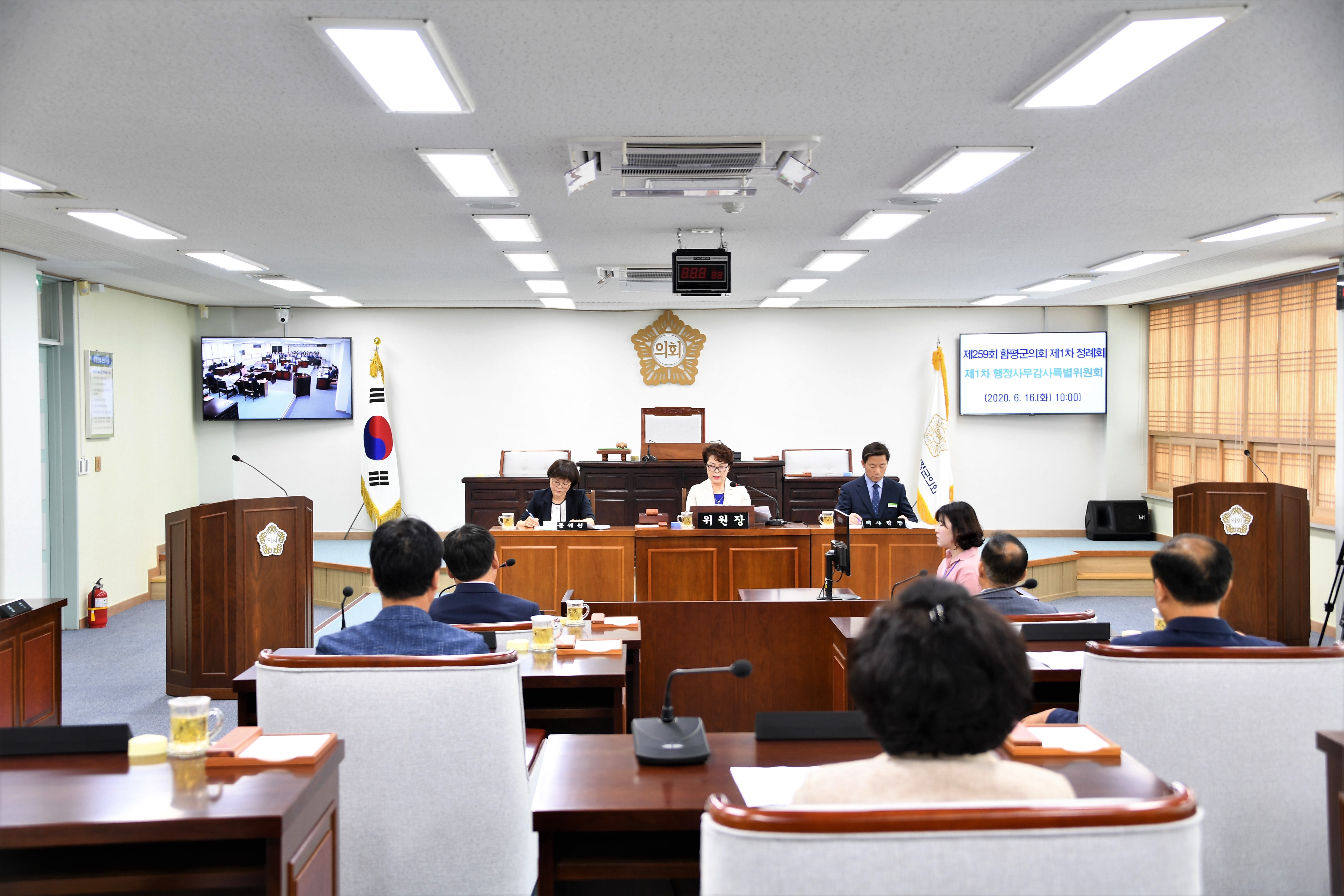 제259회 함평군의회 제1차 정례회 1차 행정사무감사특별위원회(2020.06.16.) 1