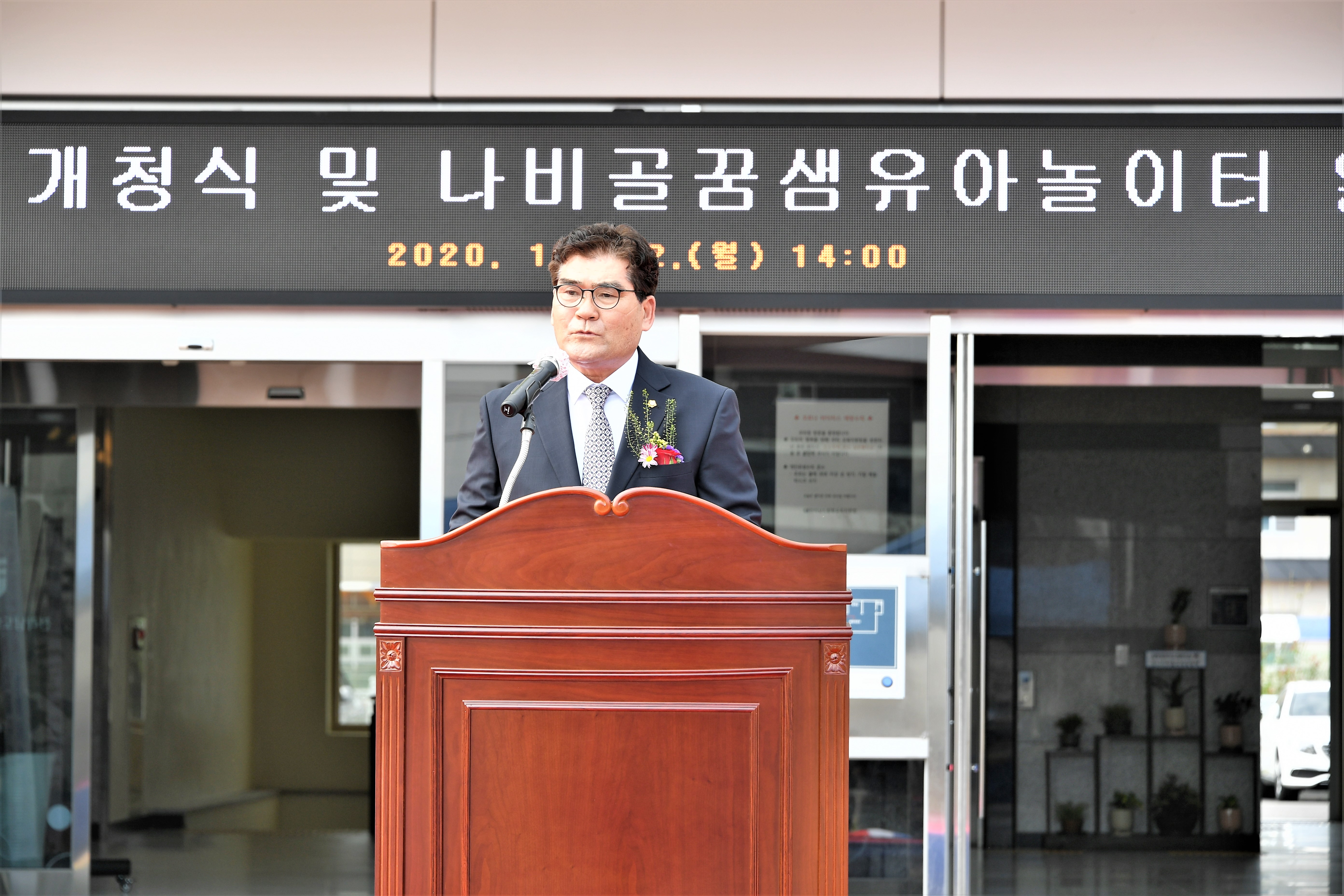 전라남도함평교육지원청 신청사 개청식 및 나비골꿈샘유아놀이터 열림식(2020.10.12.) 1