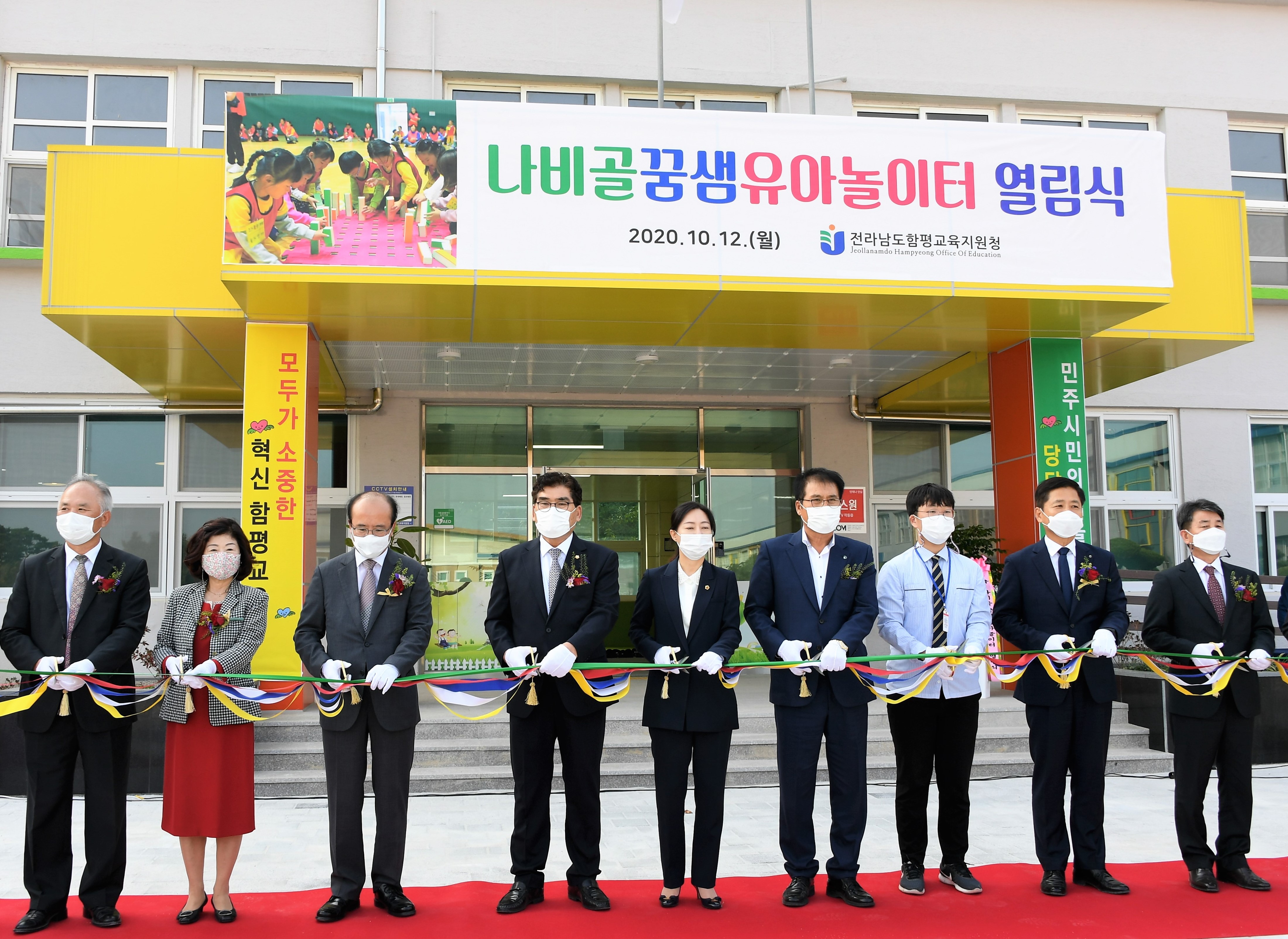 전라남도함평교육지원청 신청사 개청식 및 나비골꿈샘유아놀이터 열림식(2020.10.12.) 8