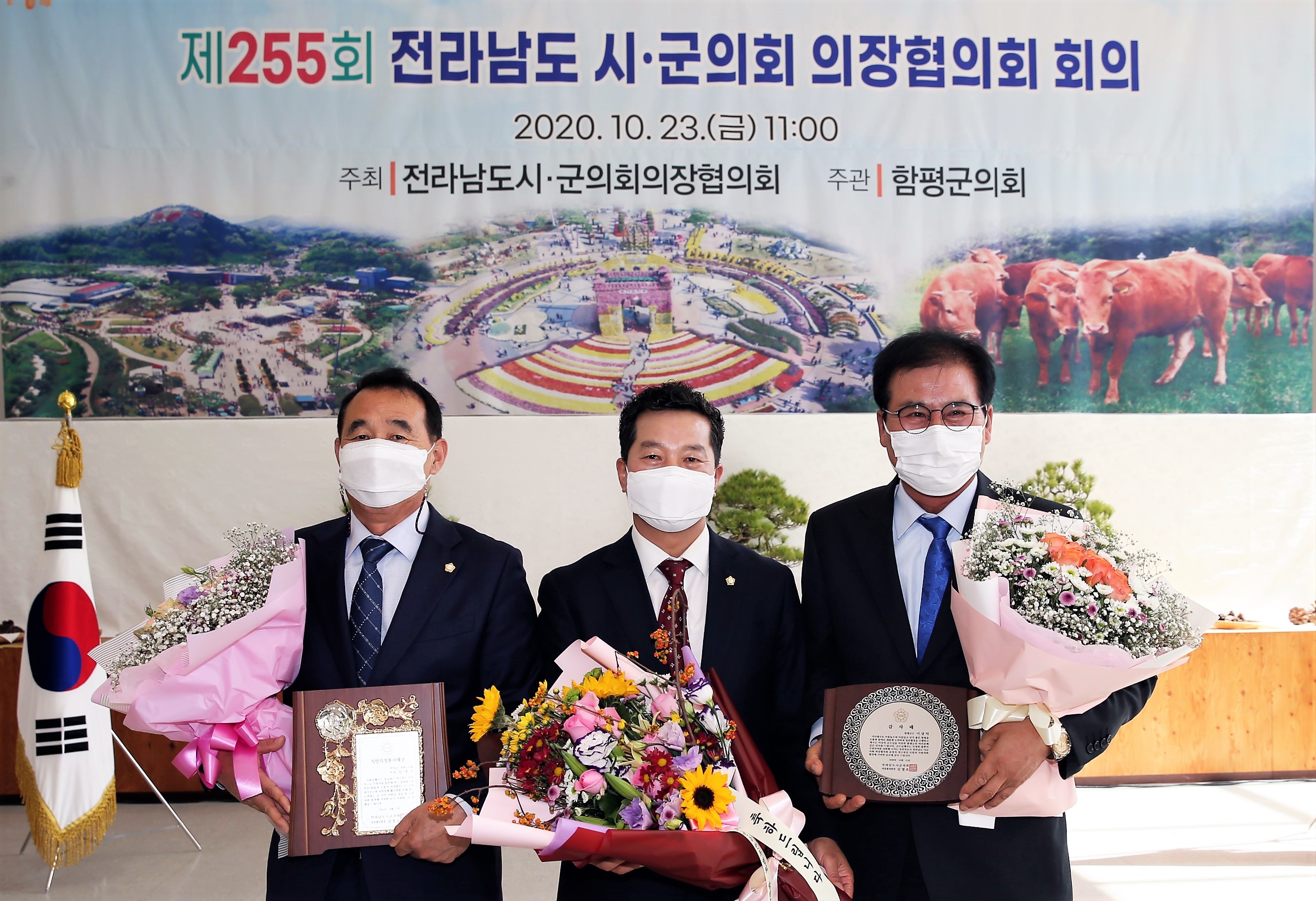 제255회 전라남도 시·군의회 의장협의회 회의(2020.10.23.) 1