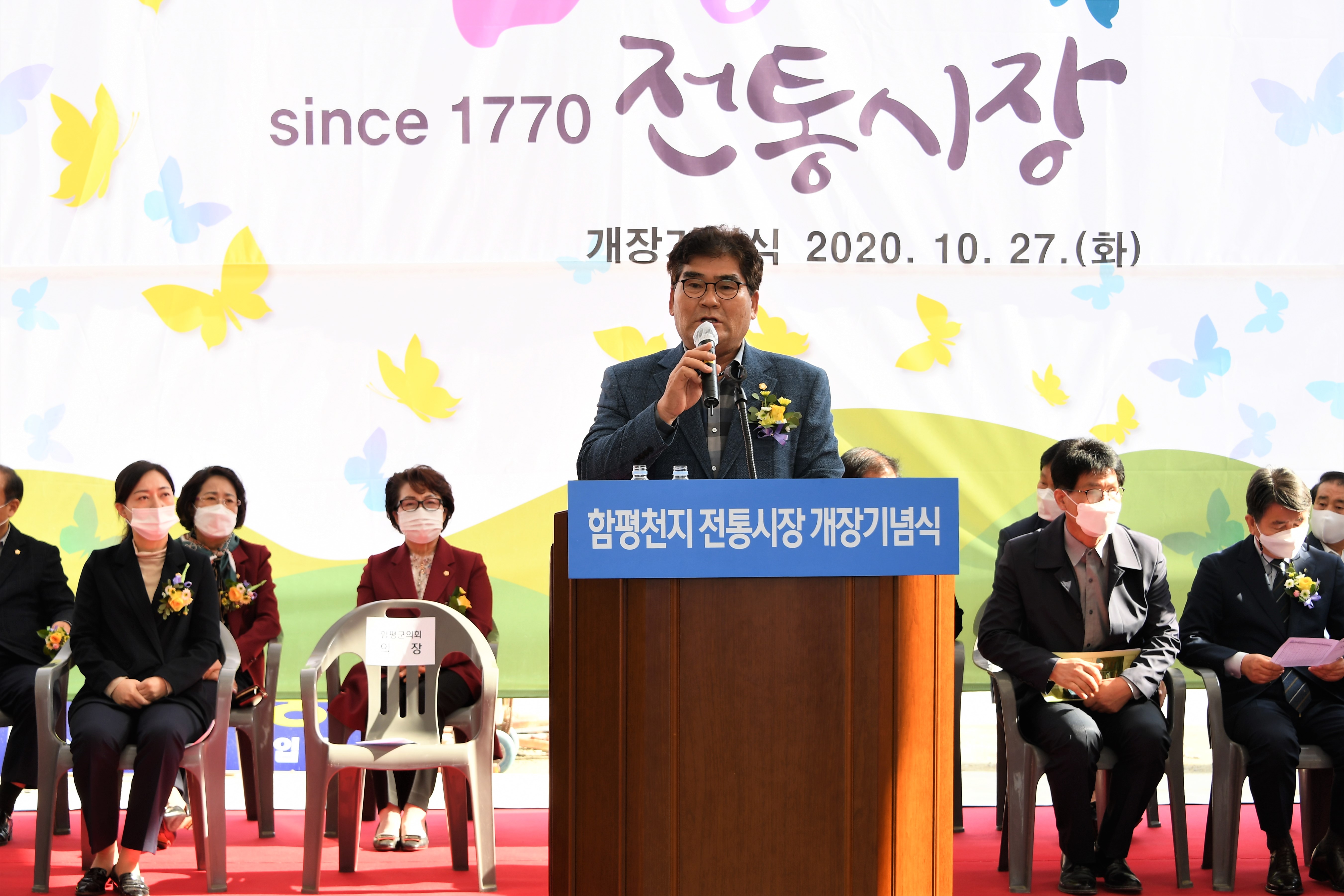 함평천지전통시장 개장 기념식(2020.10.27.) 4