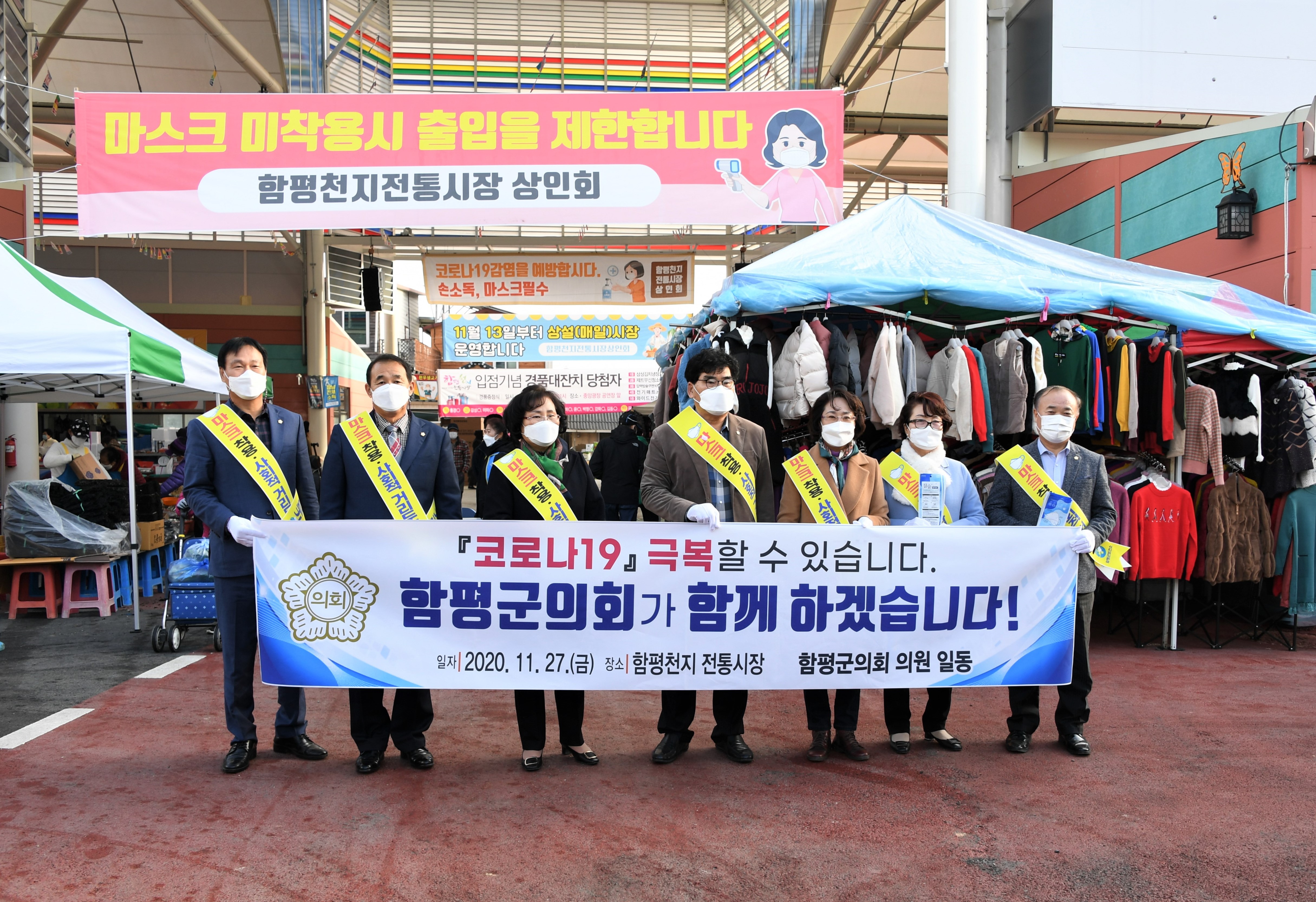 코로나19 위기극복 캠페인(2020.11.27.) 2