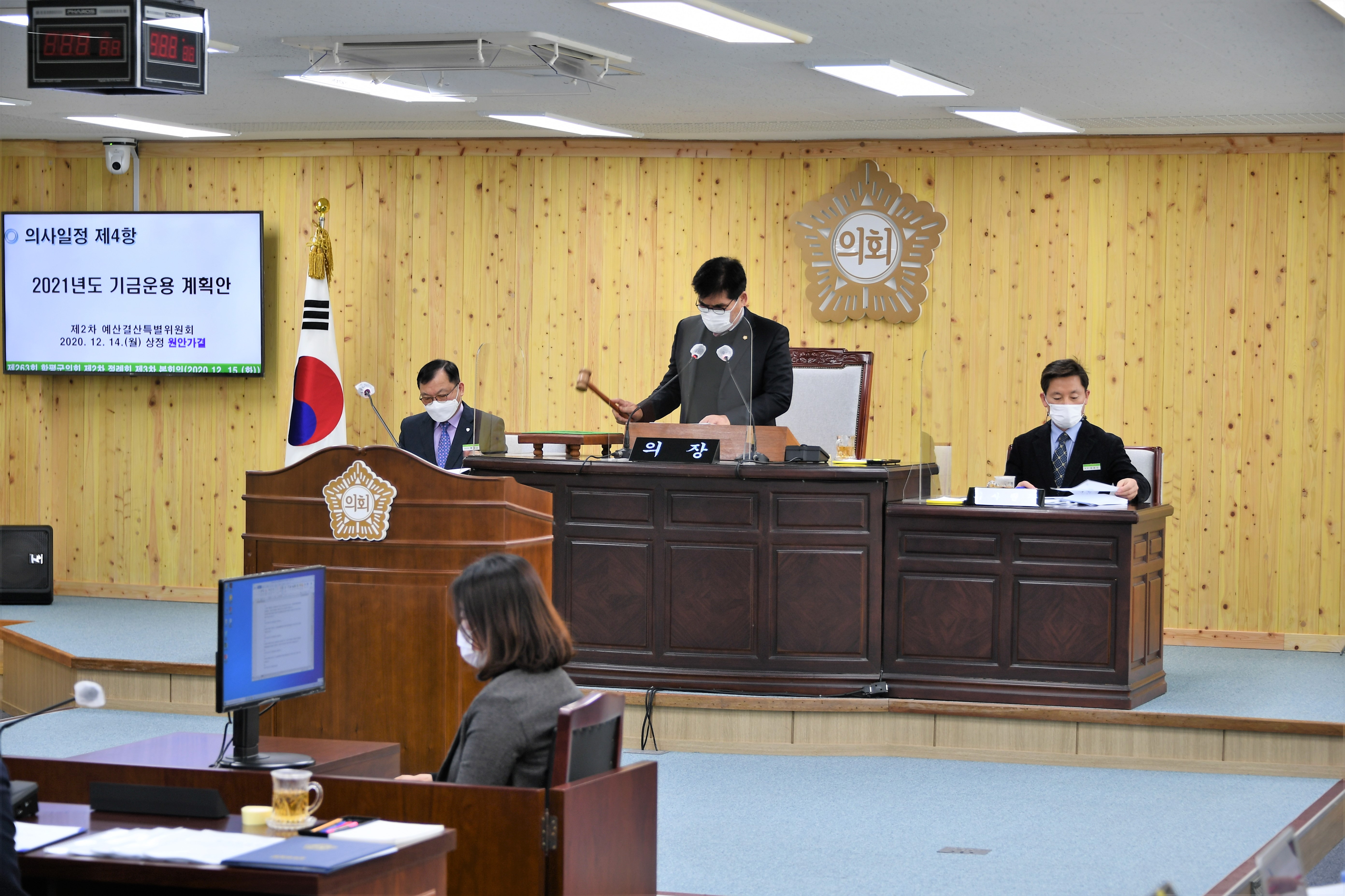 제263회 함평군의회 제2차 정례회 3차 본회의(2020.12.15.) 2