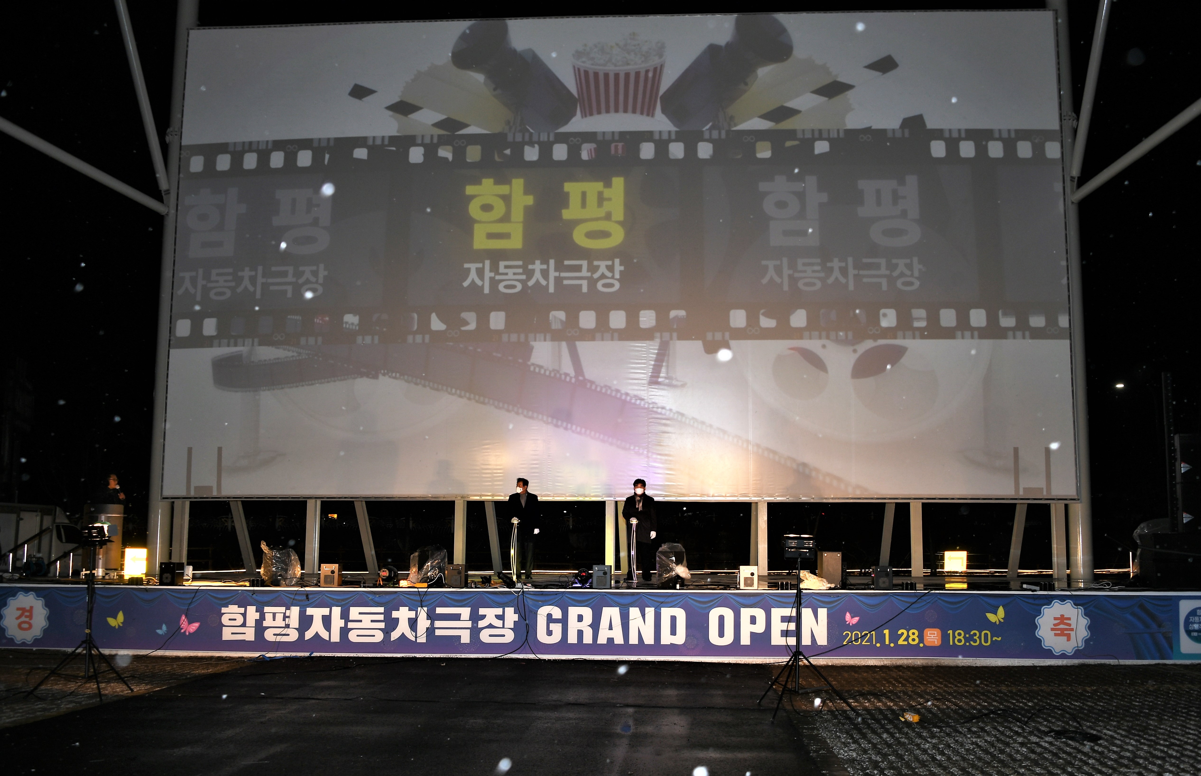 함평자동차극장 개장식(2021.1.28.) 5