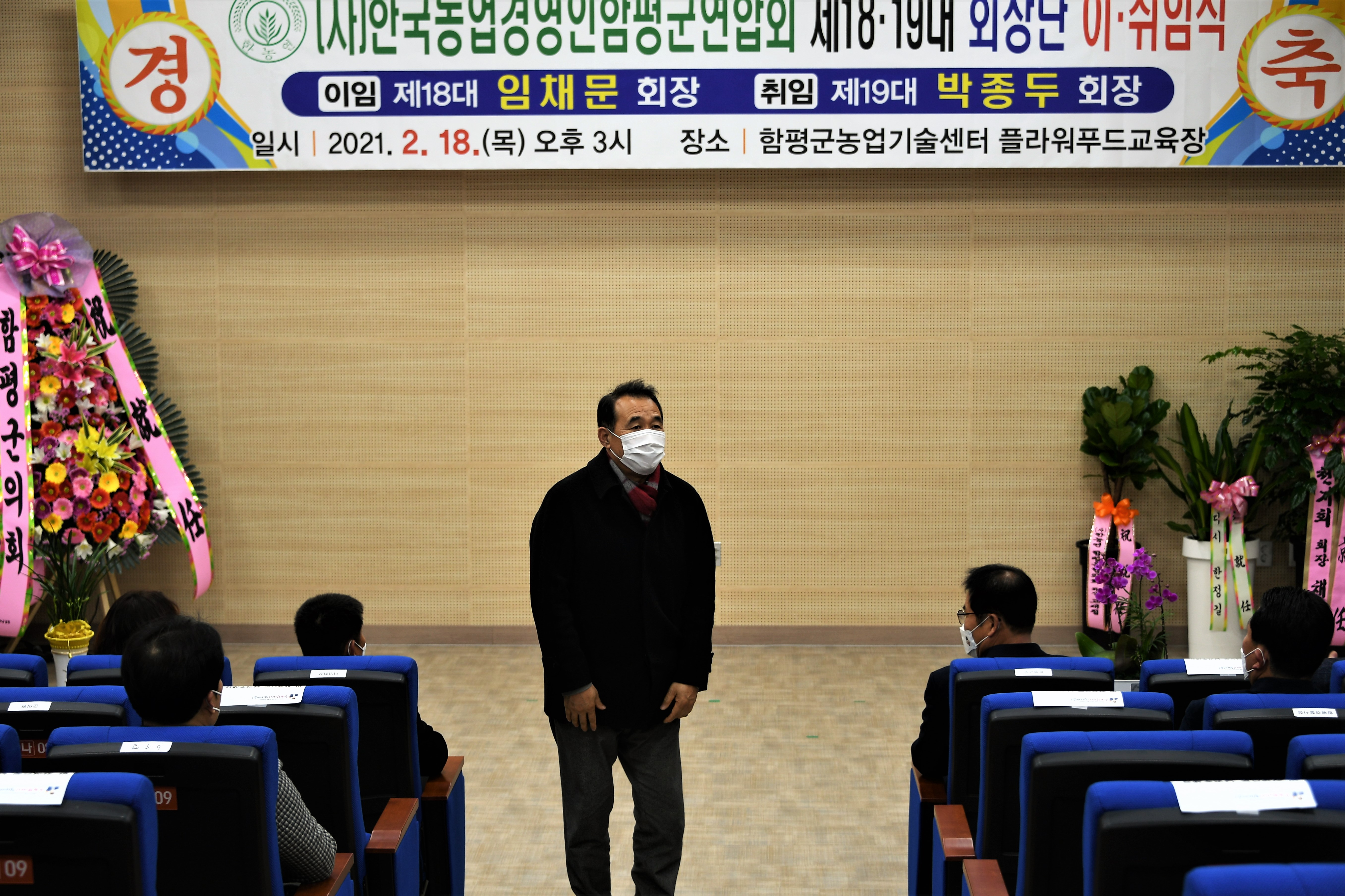 (사)한국농업경영인함평군연합회 제18·19대 회장단 이·취임식(2021.2.18.) 1