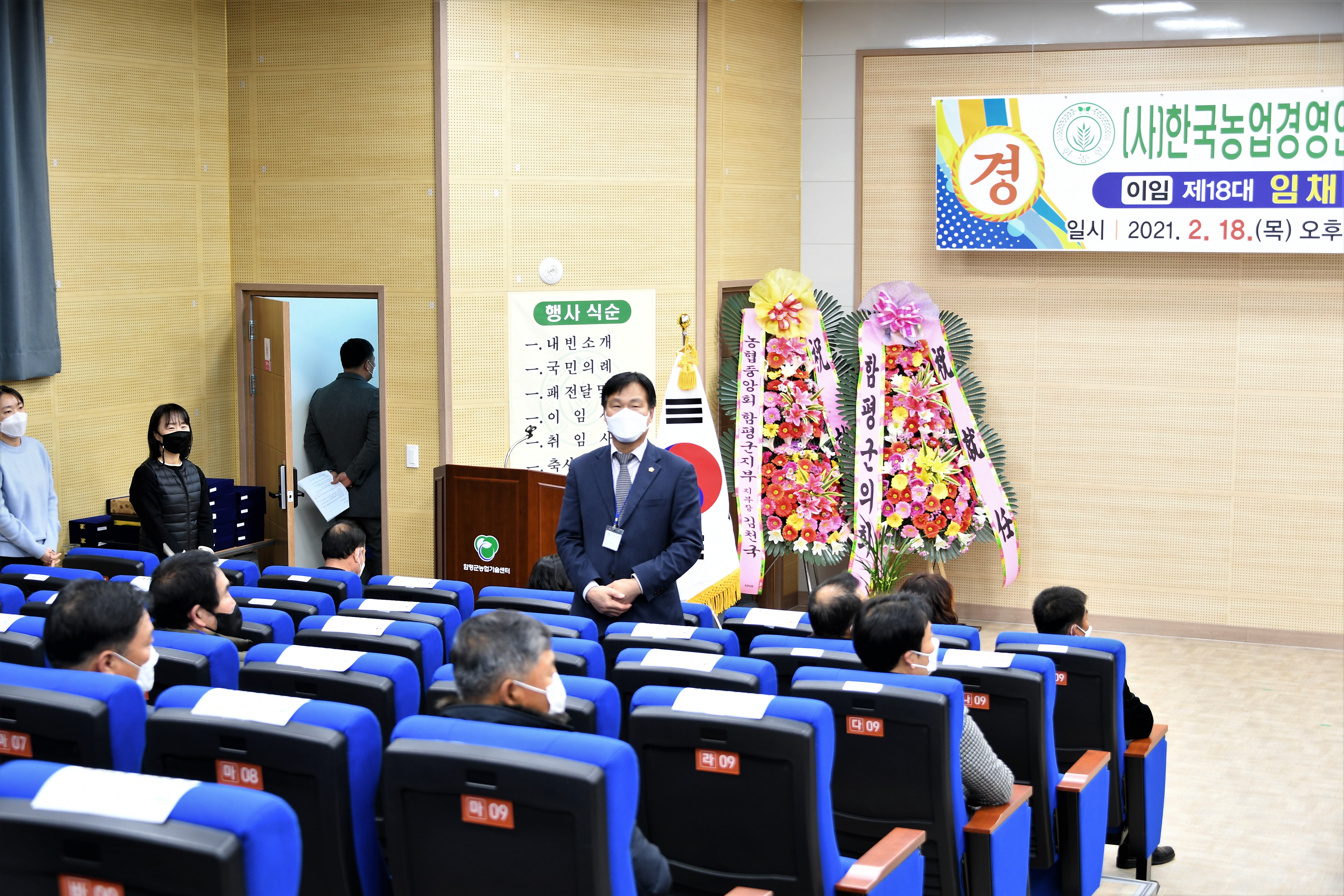(사)한국농업경영인함평군연합회 제18·19대 회장단 이·취임식(2021.2.18.) 2