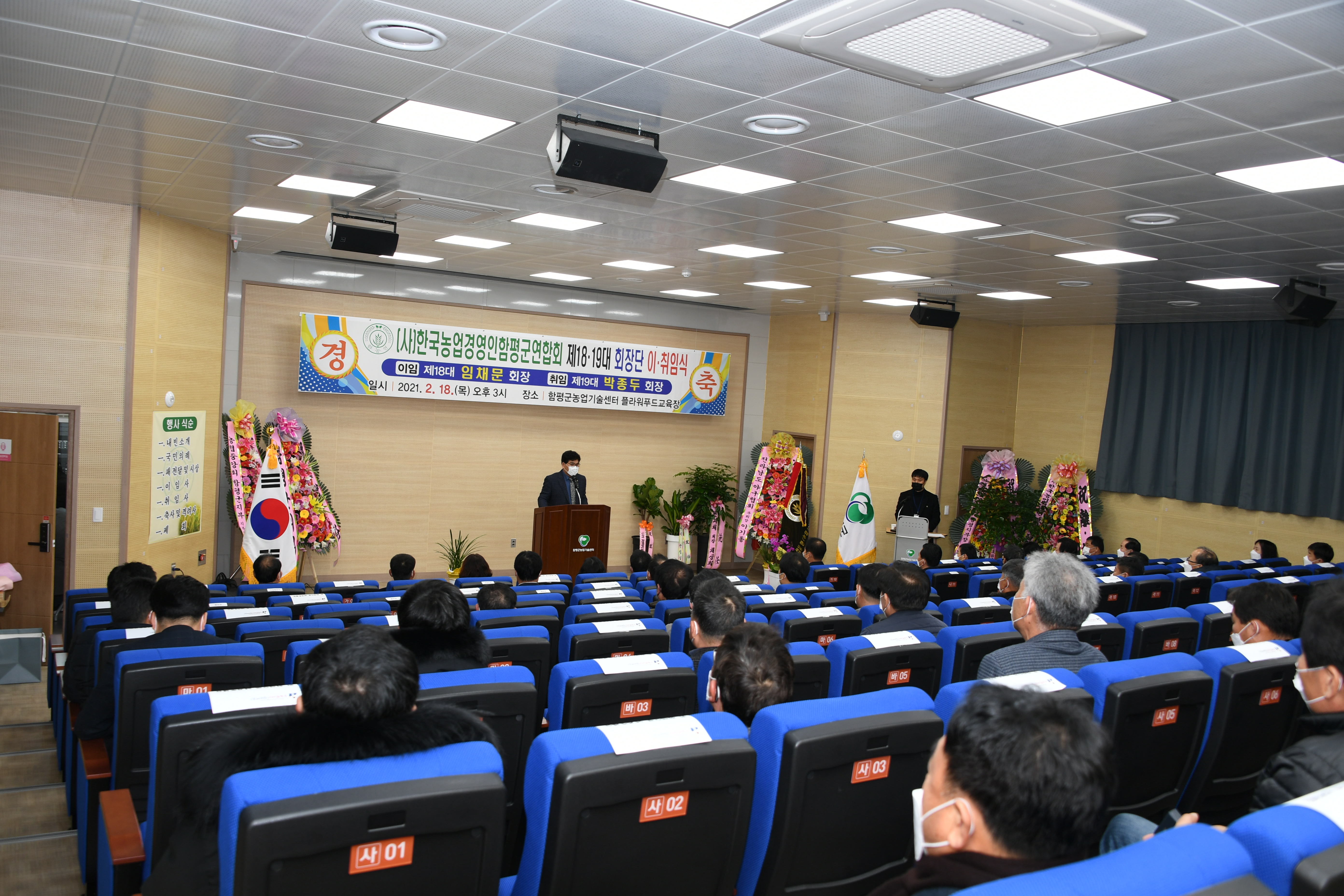 (사)한국농업경영인함평군연합회 제18·19대 회장단 이·취임식(2021.2.18.) 8