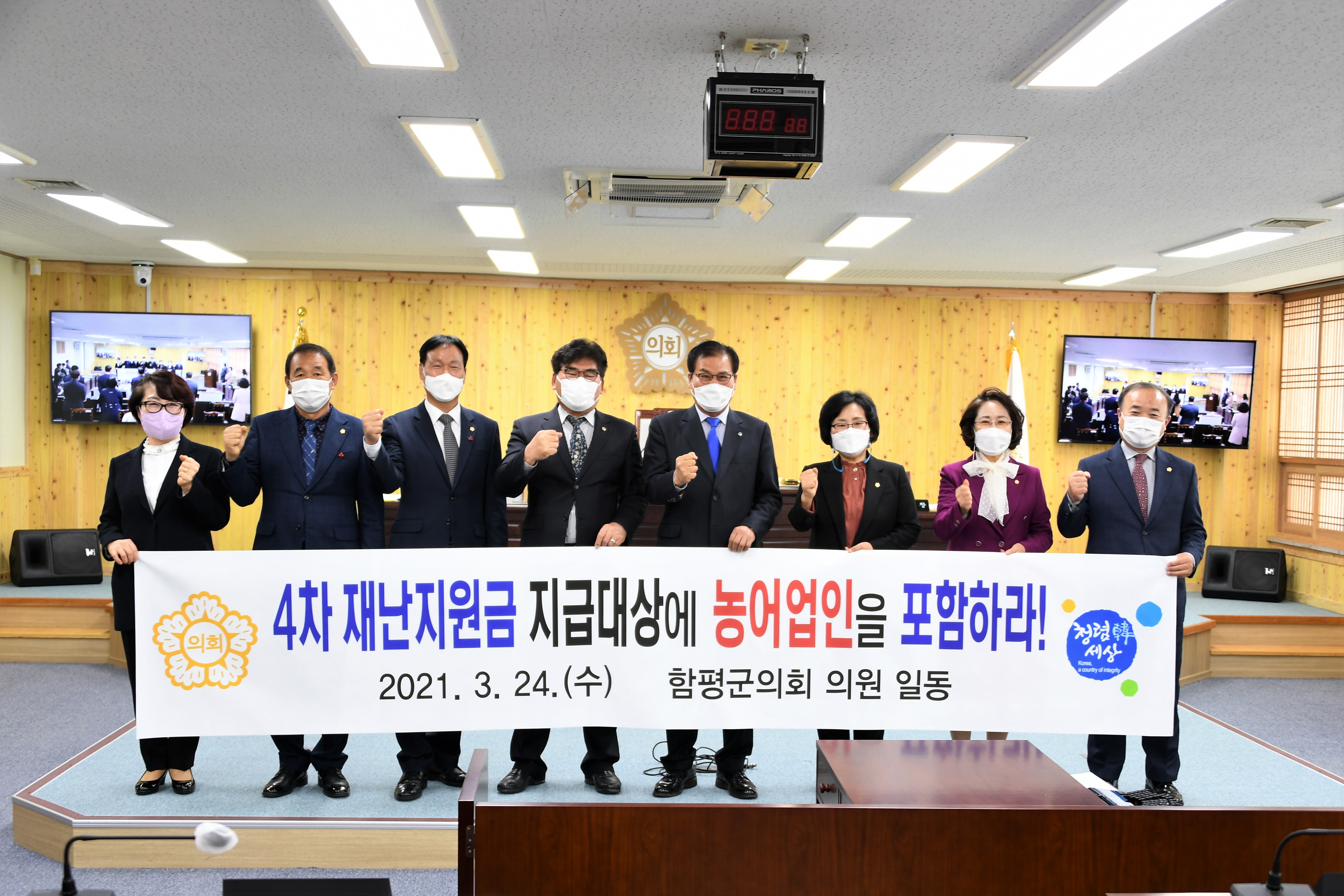 4차 재난지원금 농어업인 포함 촉구 결의(2021.3.24.) 2