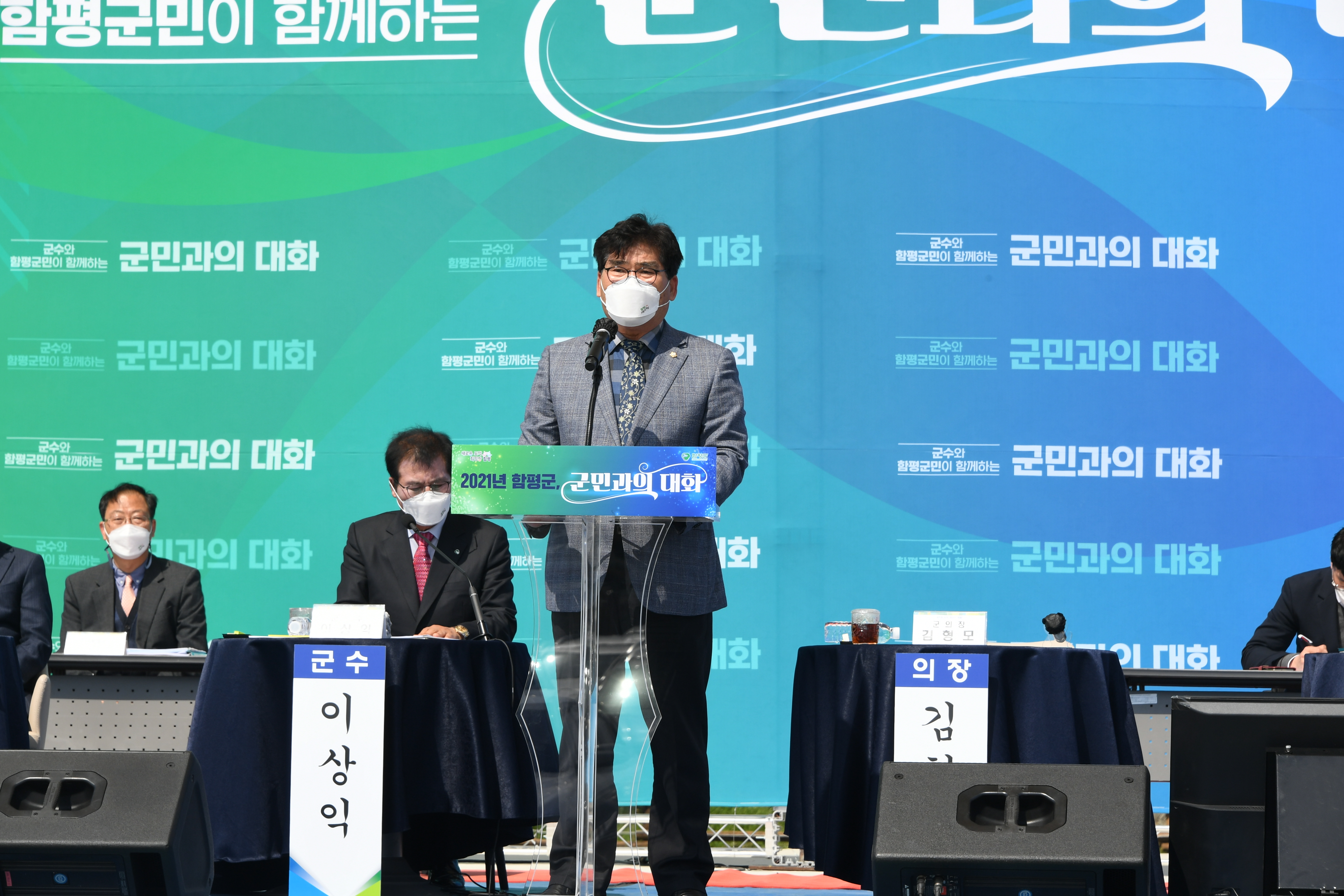 2021 군민과의 대화(2021.3.22. ~ 3.25.) 9