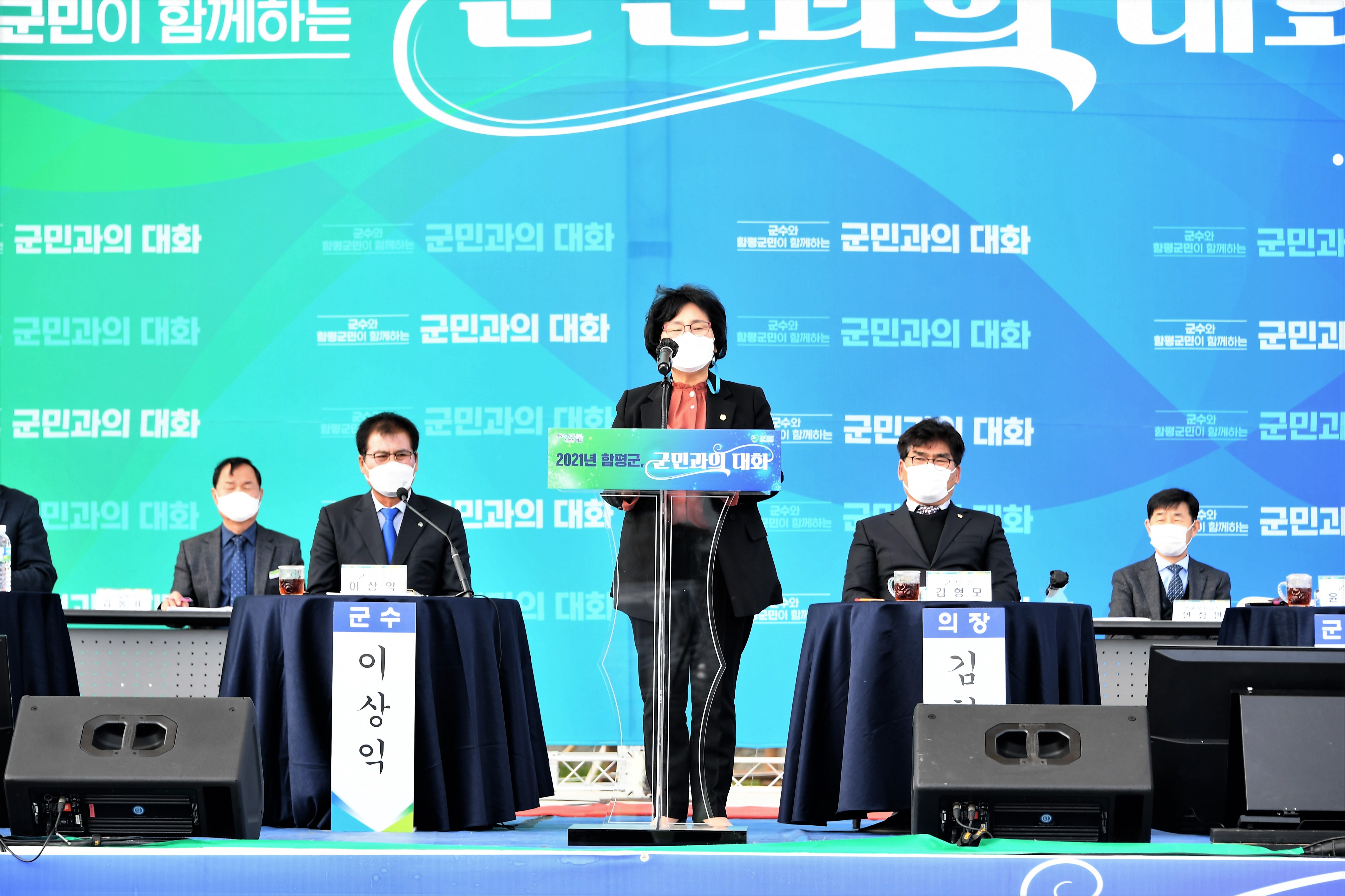 2021 군민과의 대화(2021.3.22. ~ 3.25.) 2