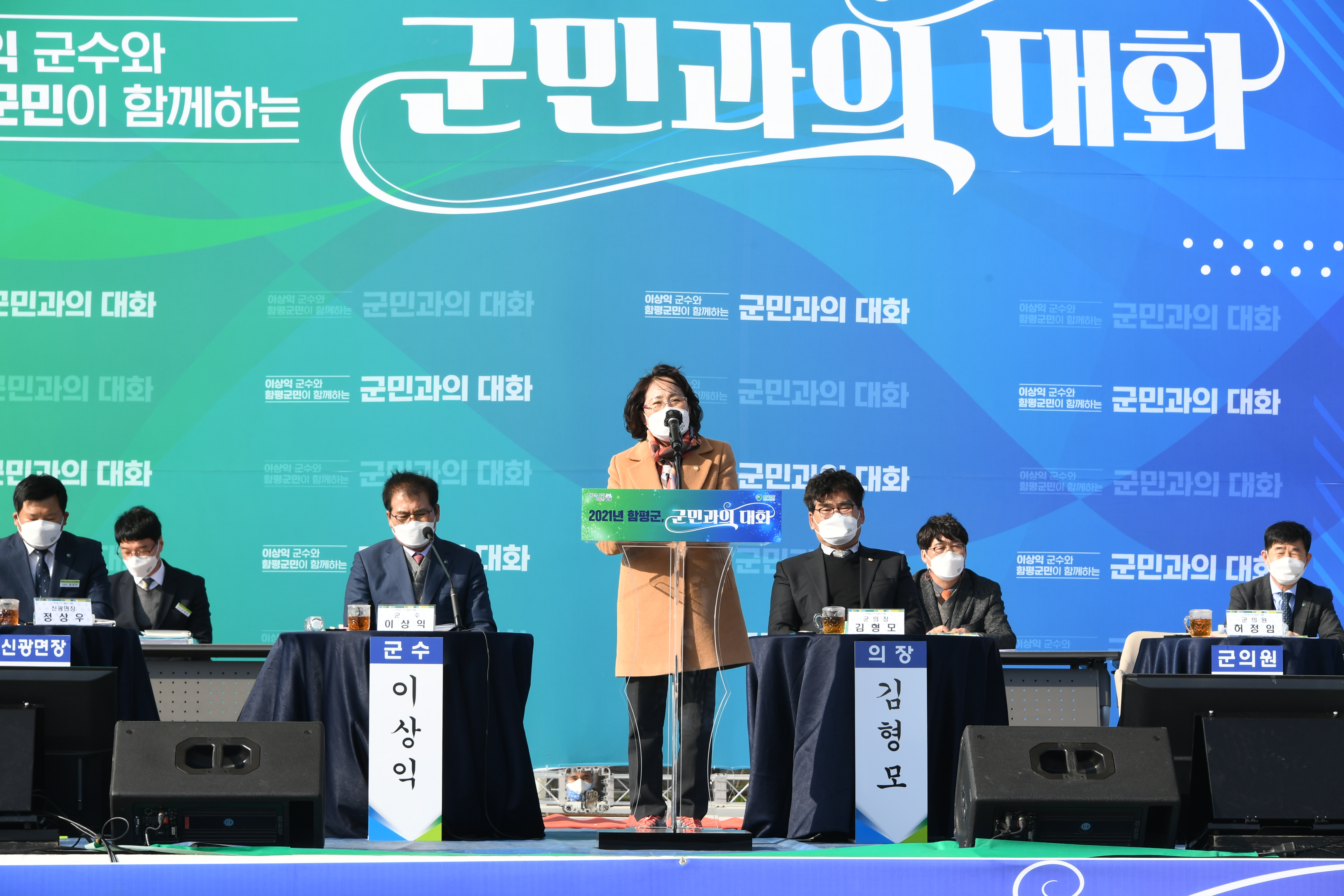 2021 군민과의 대화(2021.3.22. ~ 3.25.) 5