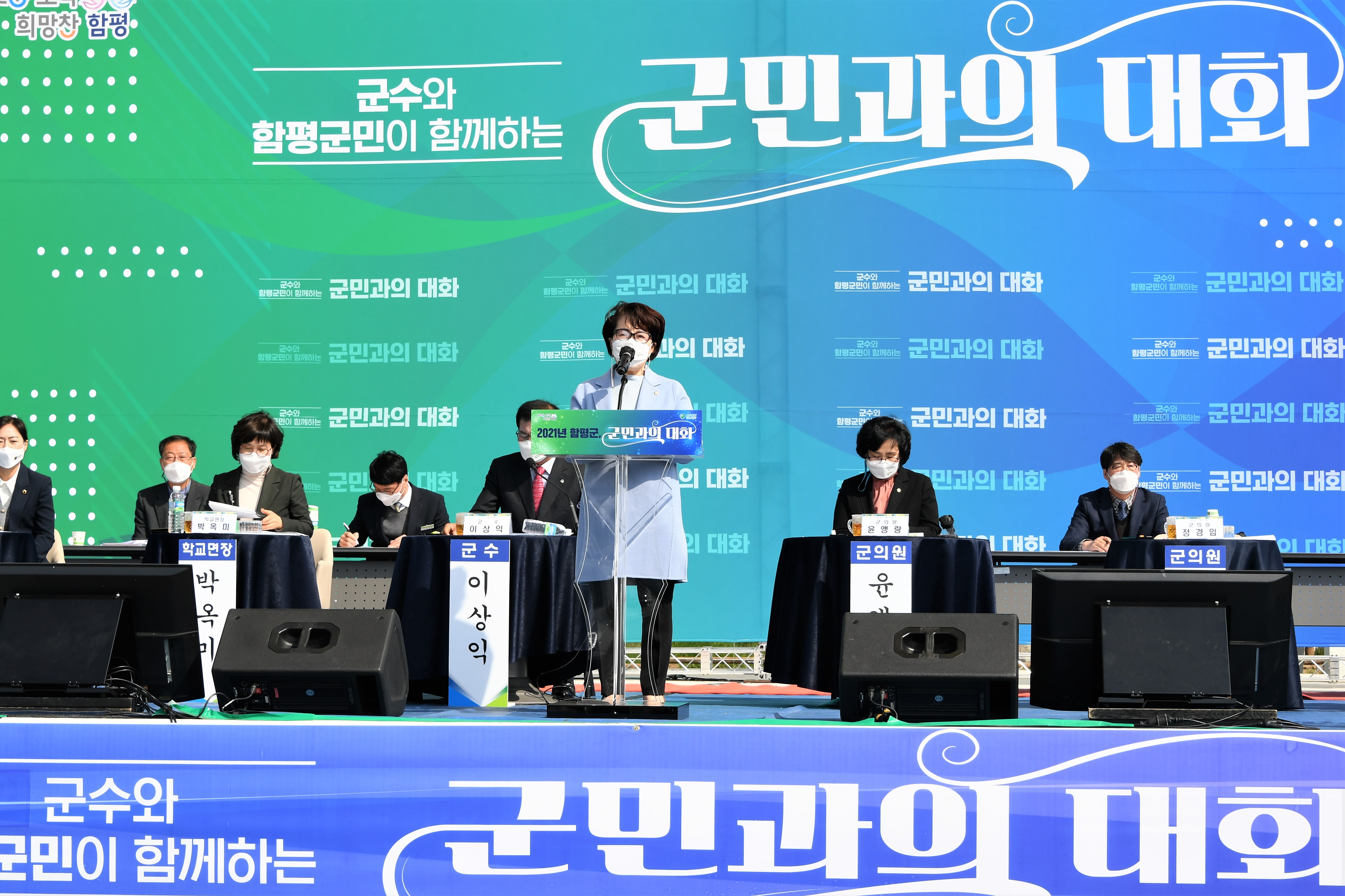 2021 군민과의 대화(2021.3.22. ~ 3.25.) 7