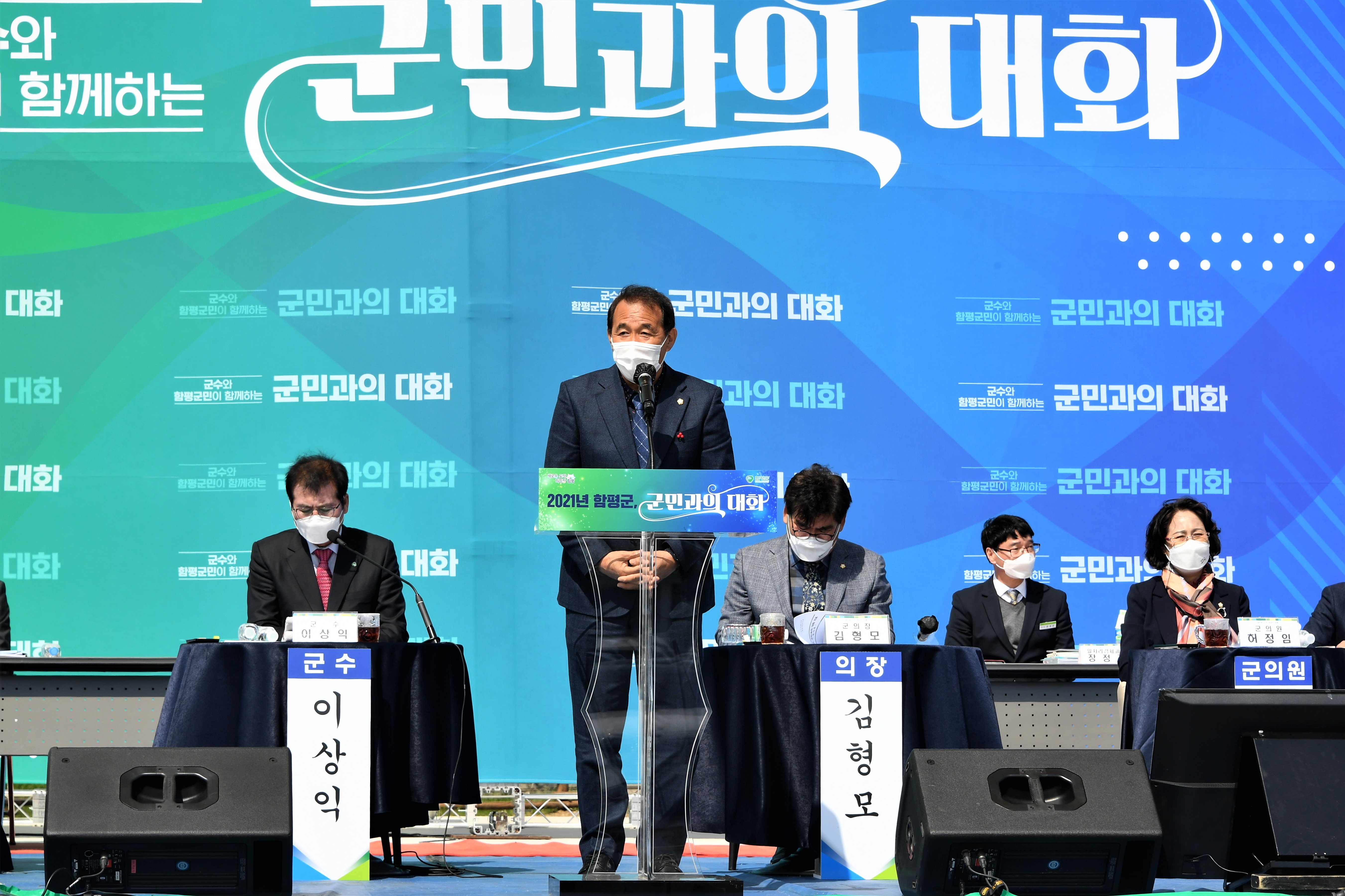 2021 군민과의 대화(2021.3.22. ~ 3.25.) 10