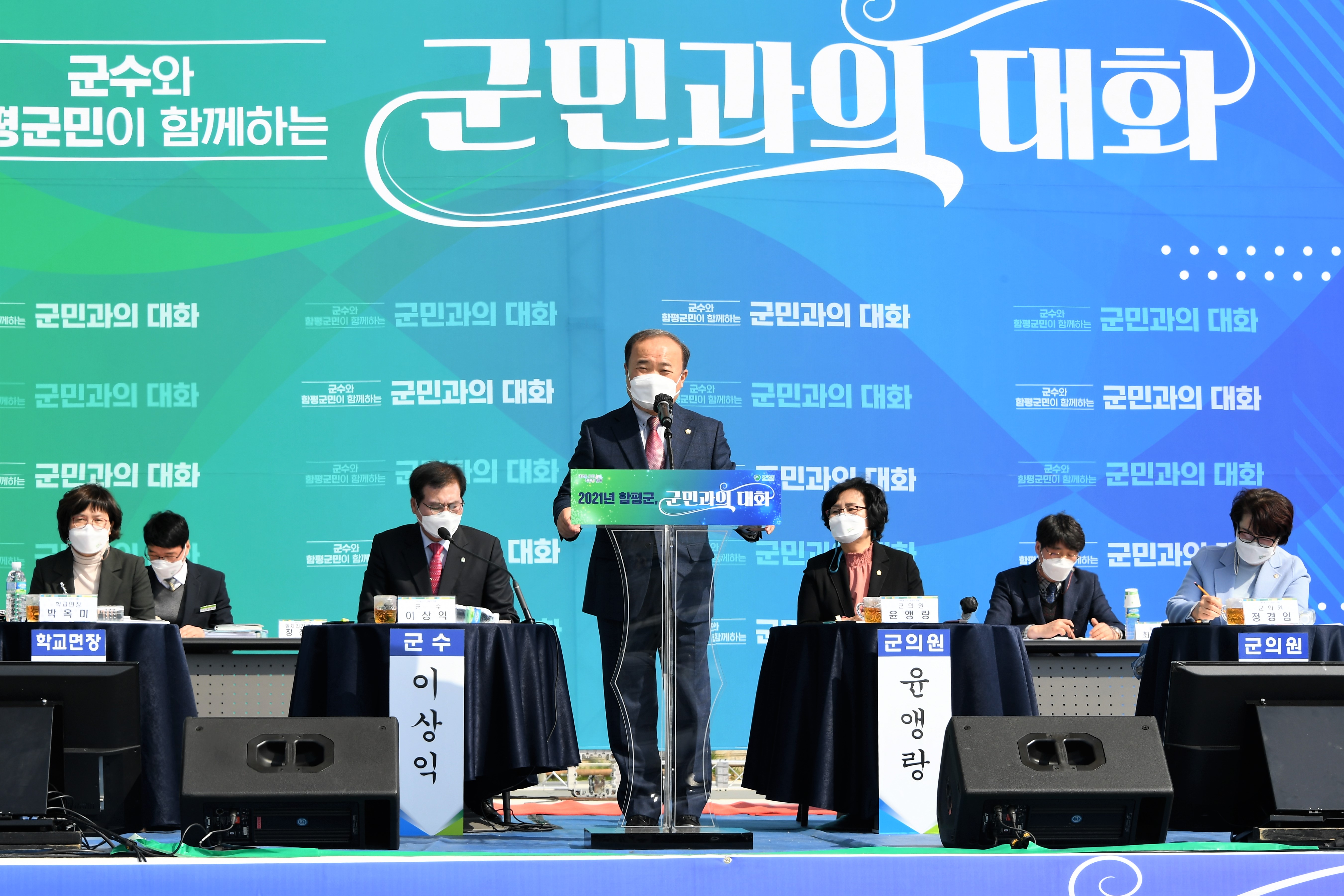 2021 군민과의 대화(2021.3.22. ~ 3.25.) 8