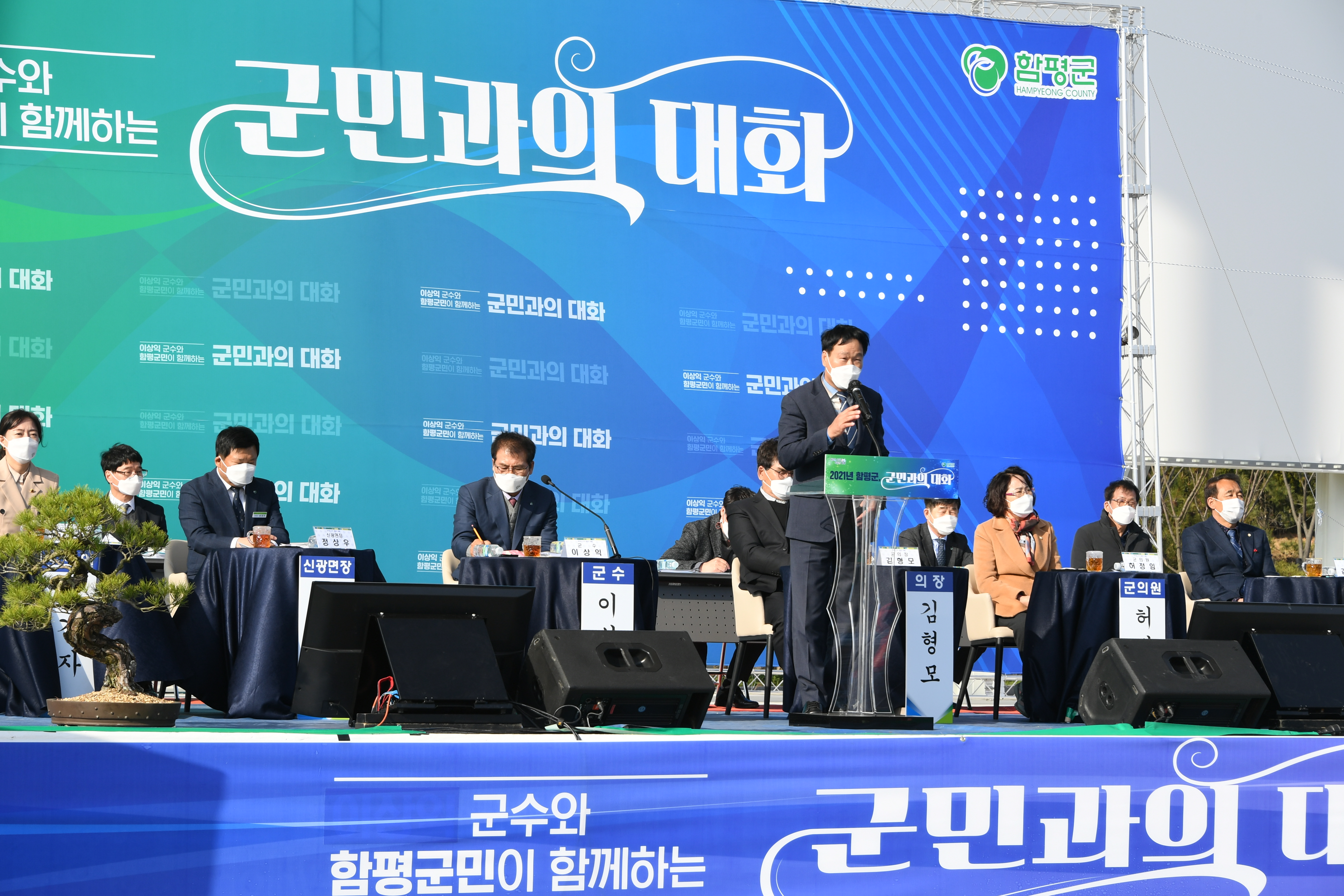 2021 군민과의 대화(2021.3.22. ~ 3.25.) 6