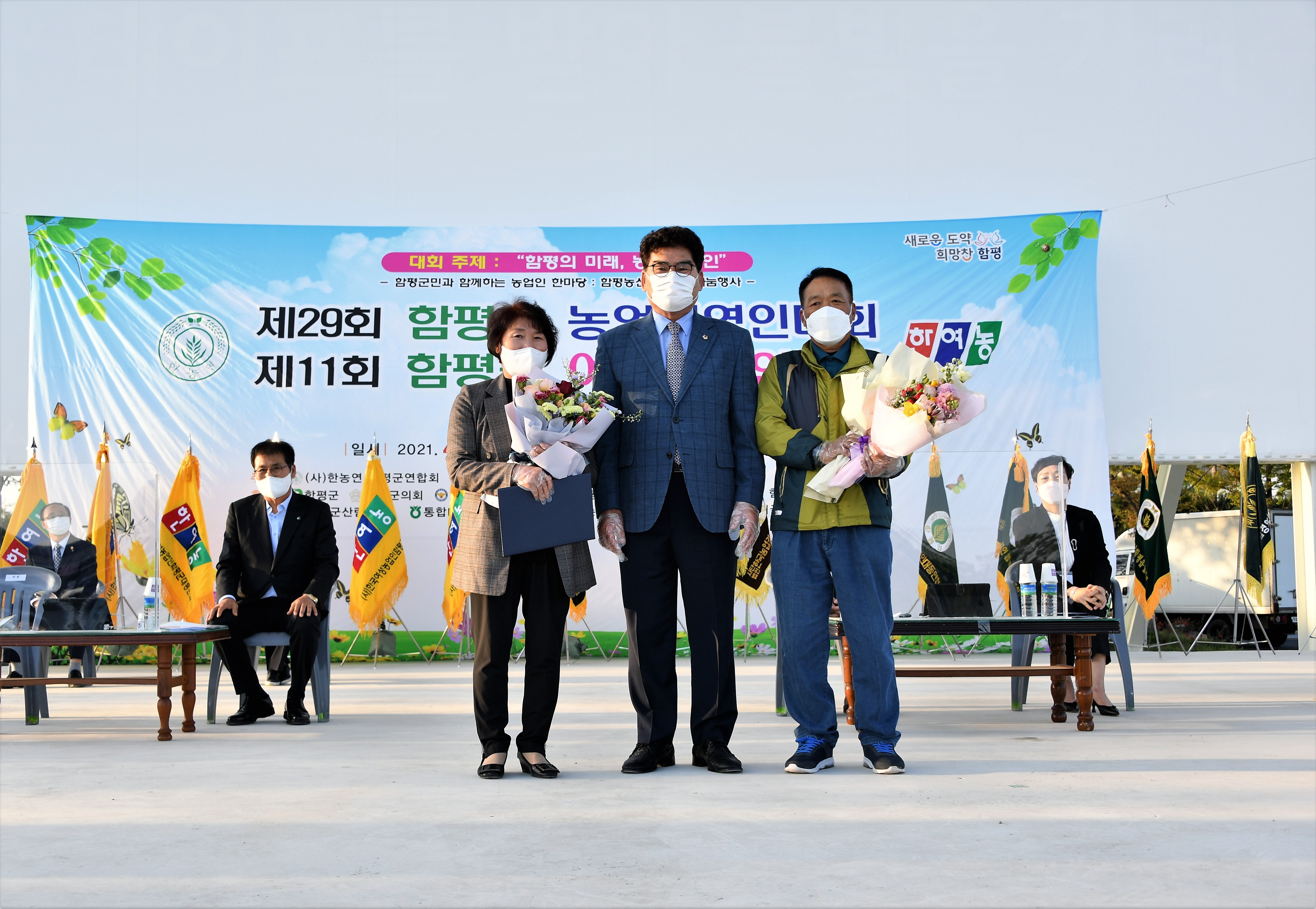 제29회 함평군 농업경영인대회 및 제11회 함평군 여성농업인대회(2021.4.15.) 5