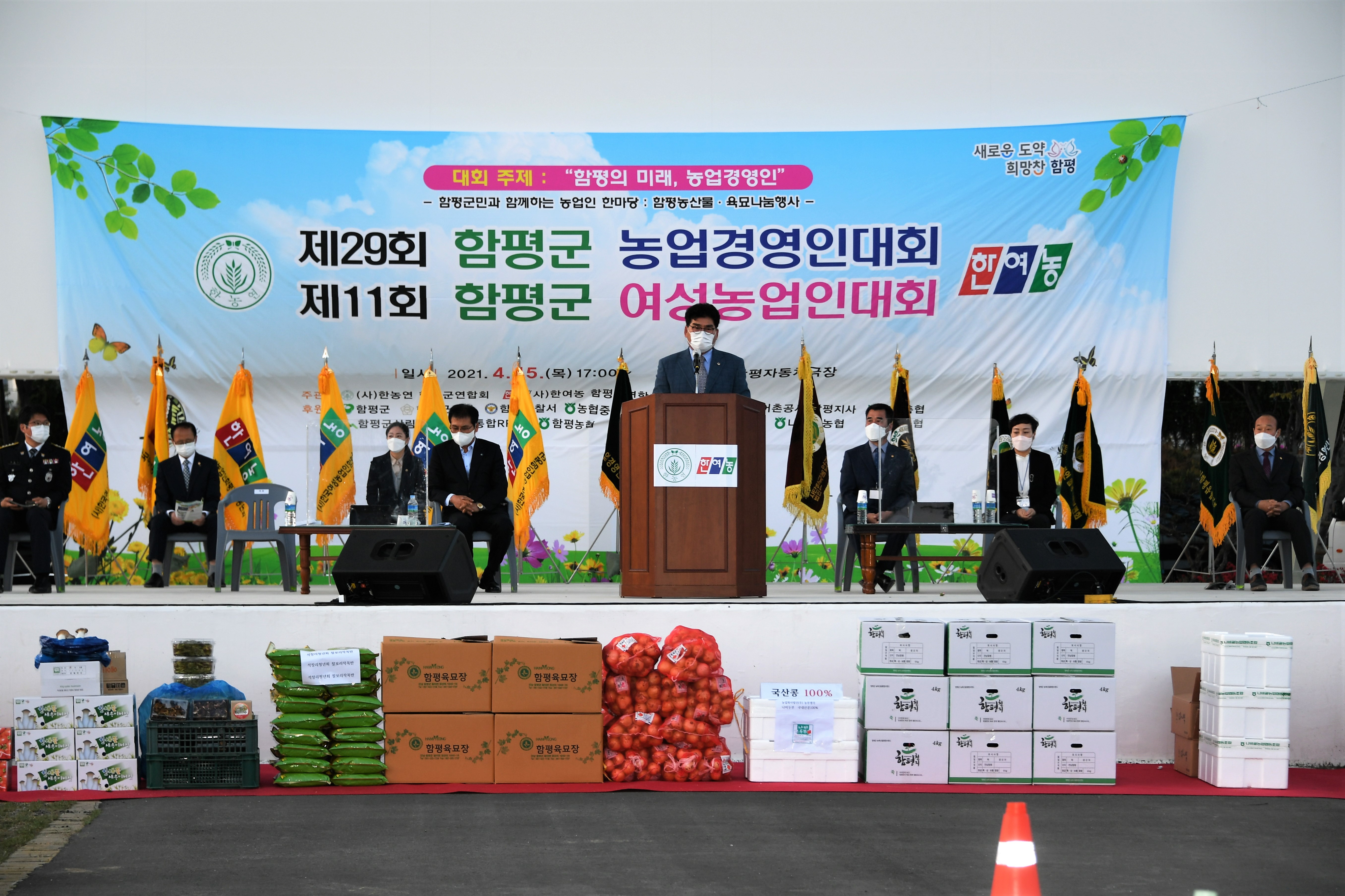 제29회 함평군 농업경영인대회 및 제11회 함평군 여성농업인대회(2021.4.15.) 8