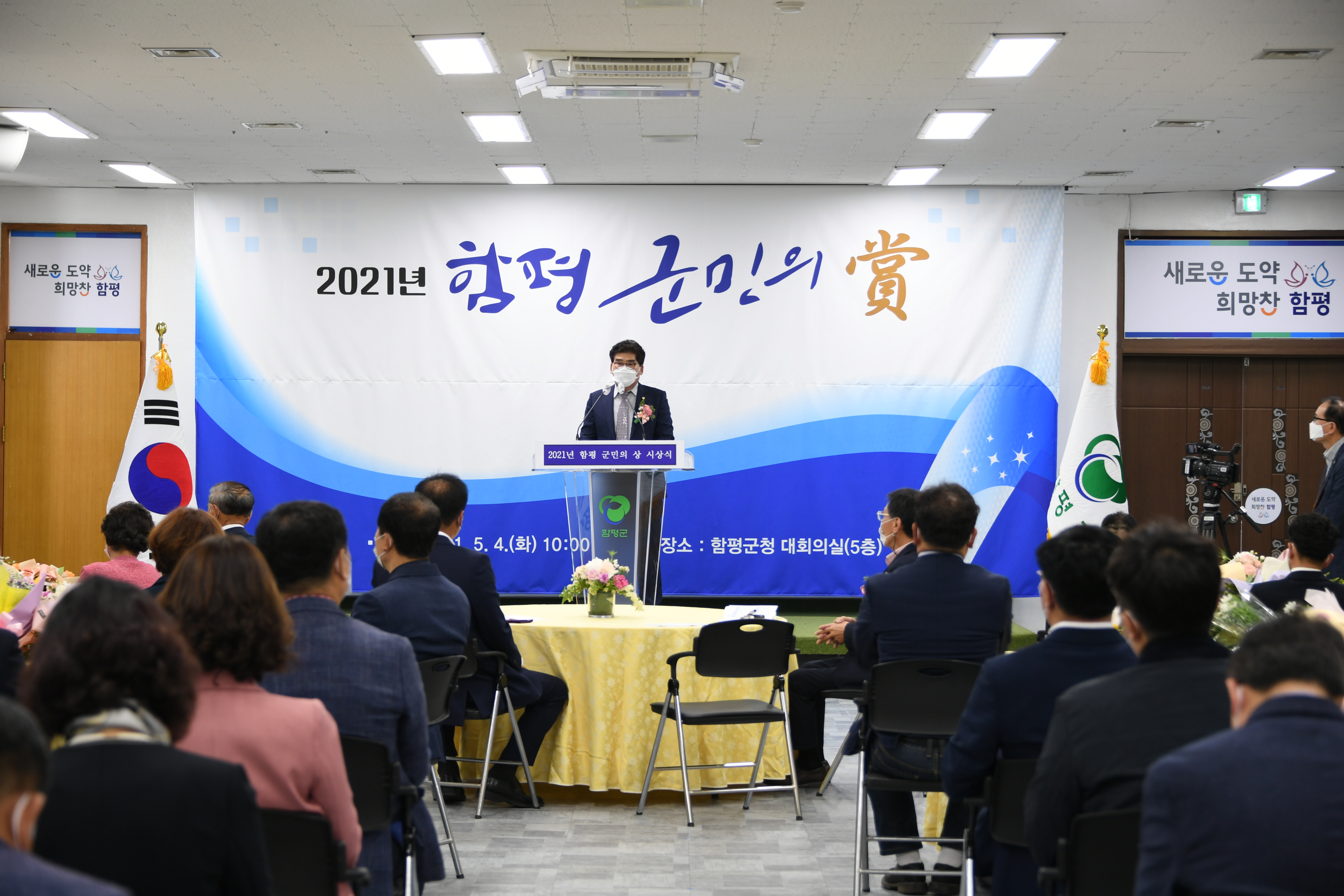 2021 함평 군민의 상 시상식(2021.5.4.) 7