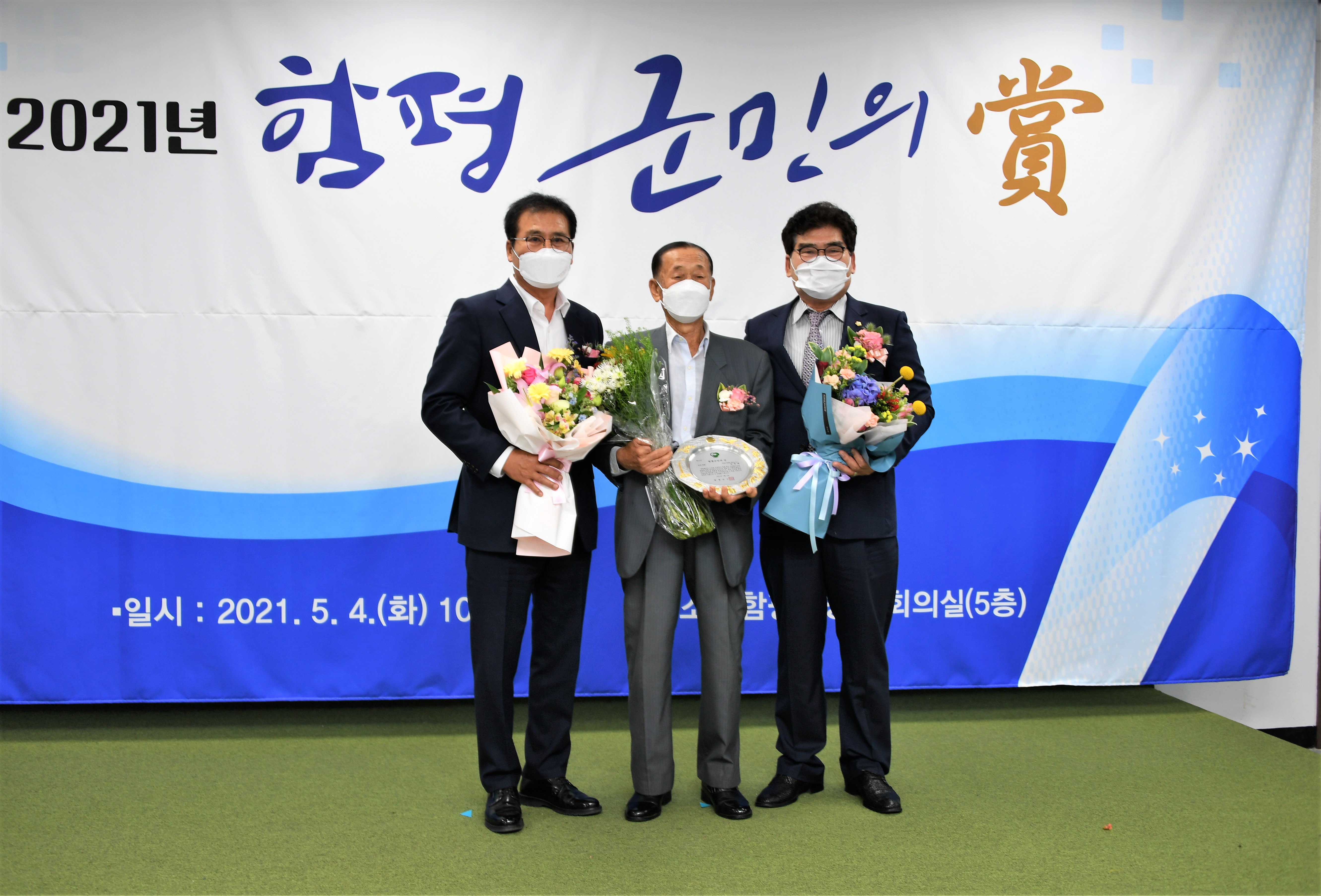 2021 함평 군민의 상 시상식(2021.5.4.) 2