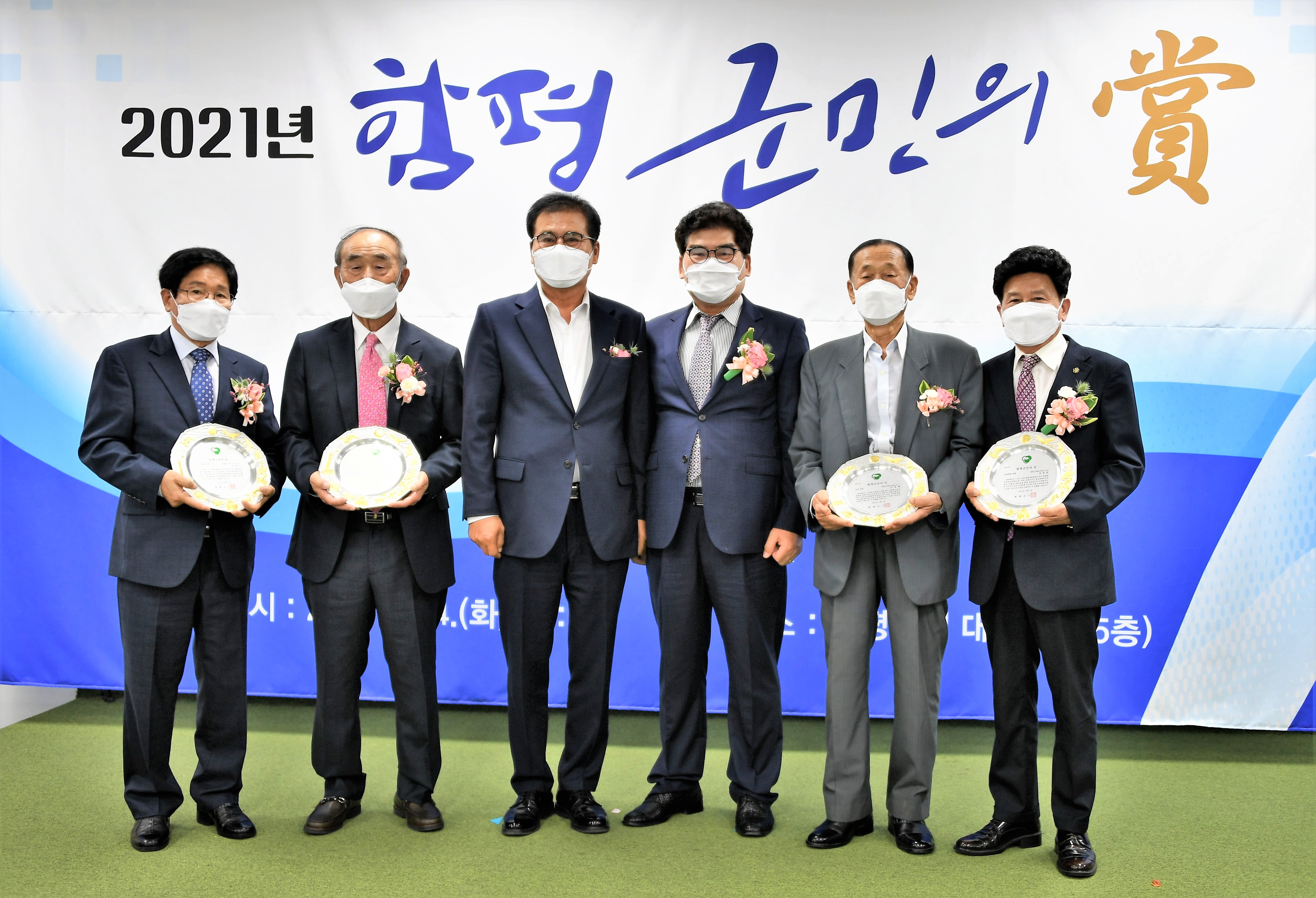 2021 함평 군민의 상 시상식(2021.5.4.) 3