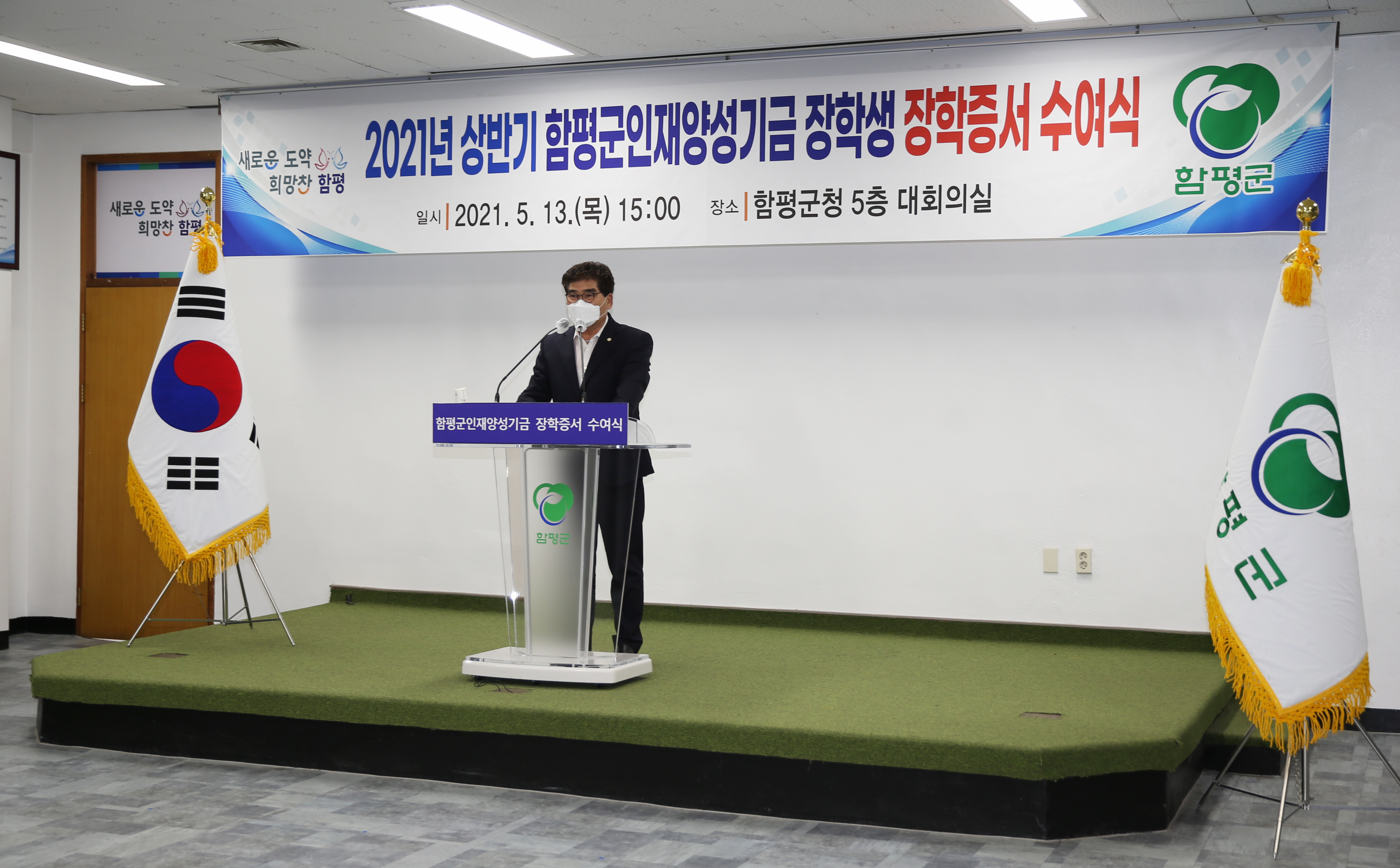 2021년 상반기 함평군인재양성기금 장학생 장학증서 수여식(2021.5.13.) 1
