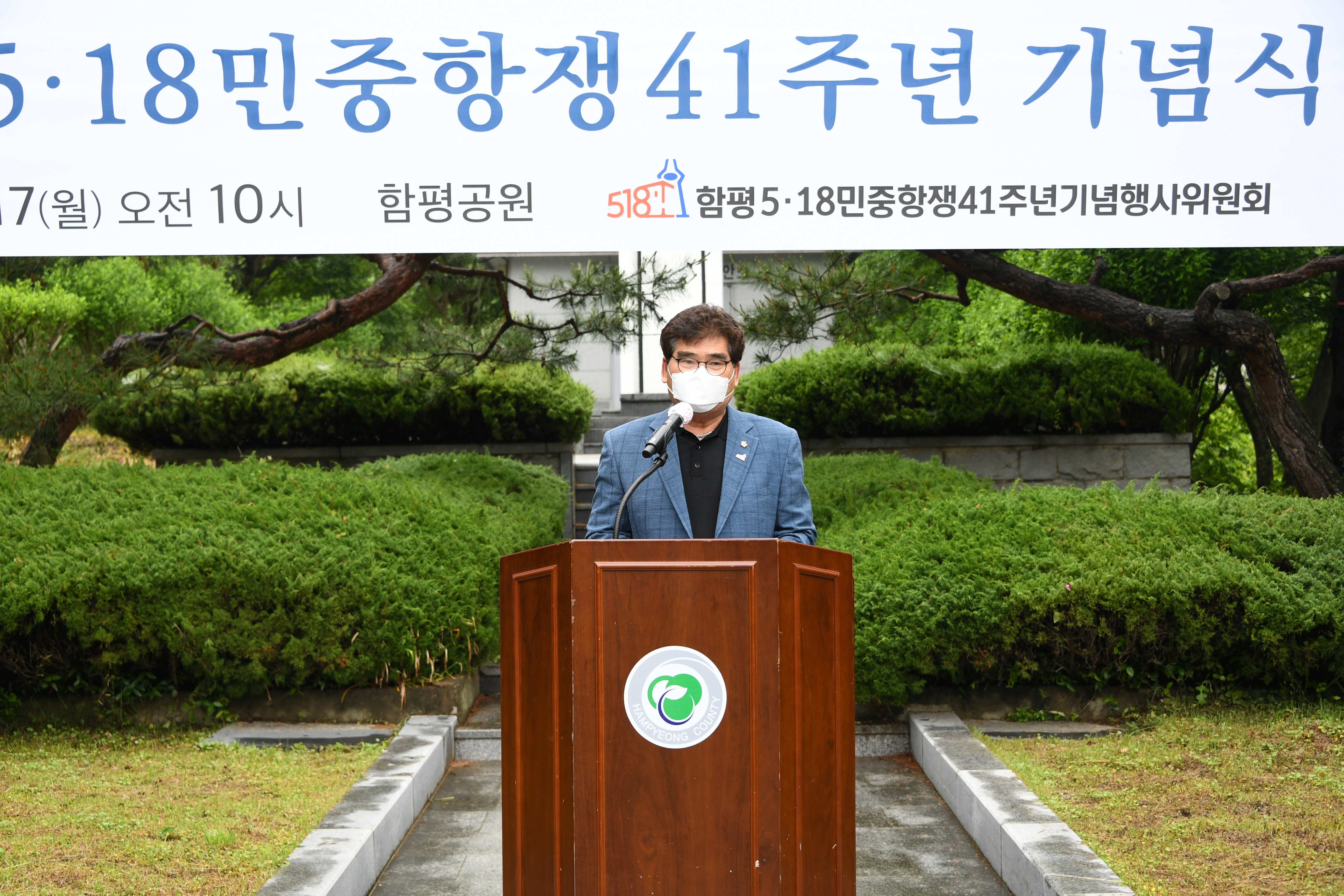 5·18민중항쟁 41주년 기념행사(2021.5.17.) 3