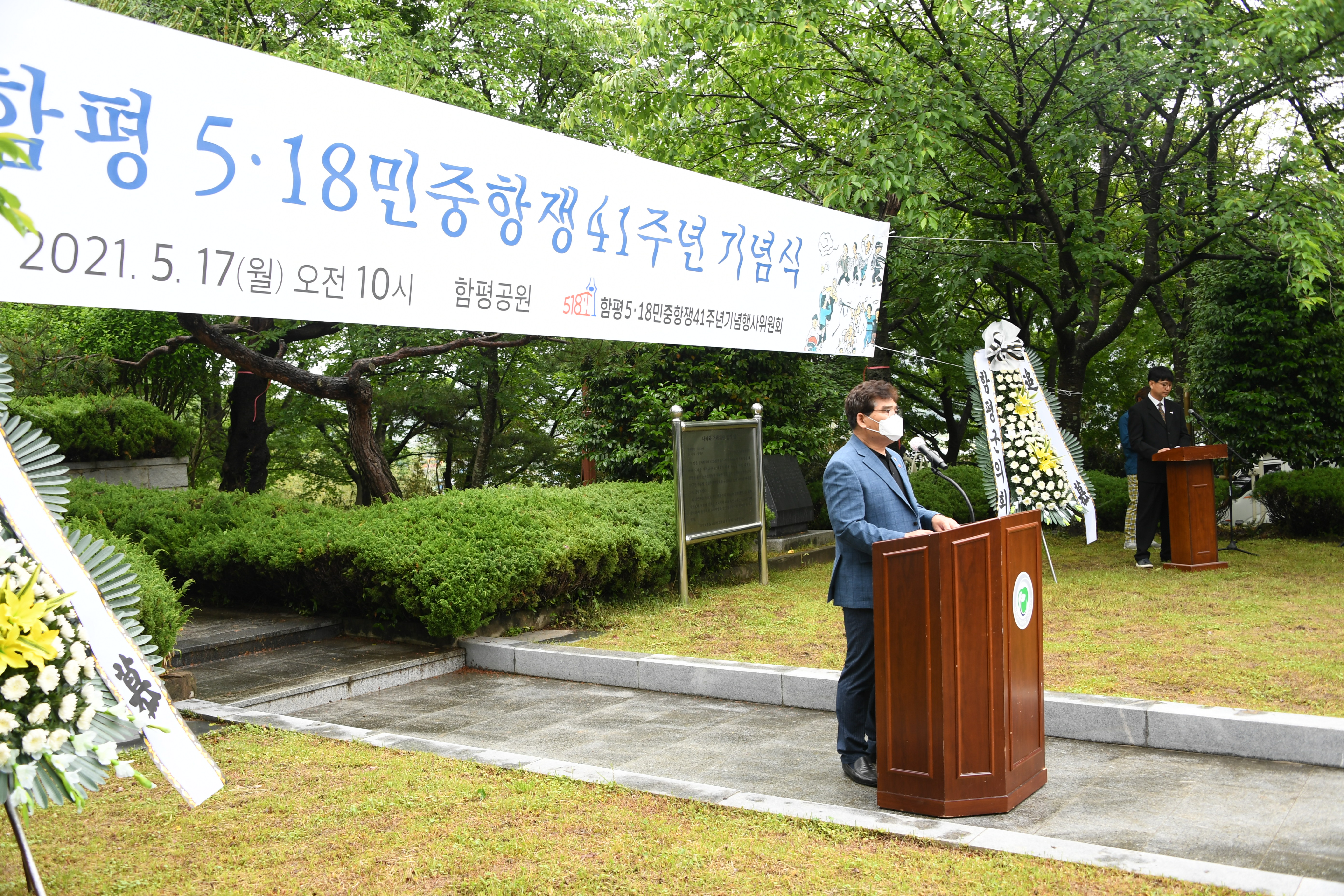 5·18민중항쟁 41주년 기념행사(2021.5.17.) 6