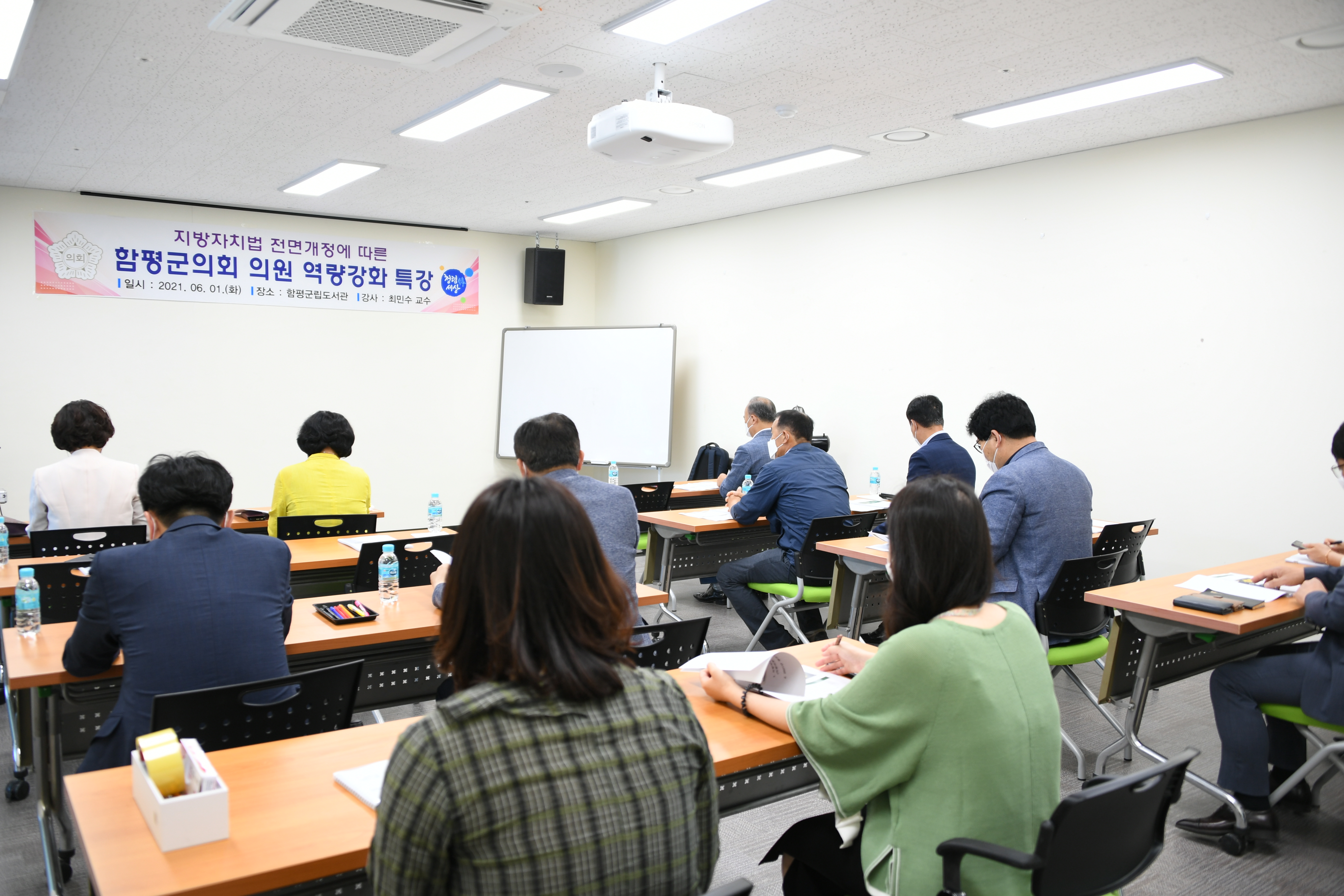 함평군의회 의원 역량강화 교육(2021.6.1.) 1