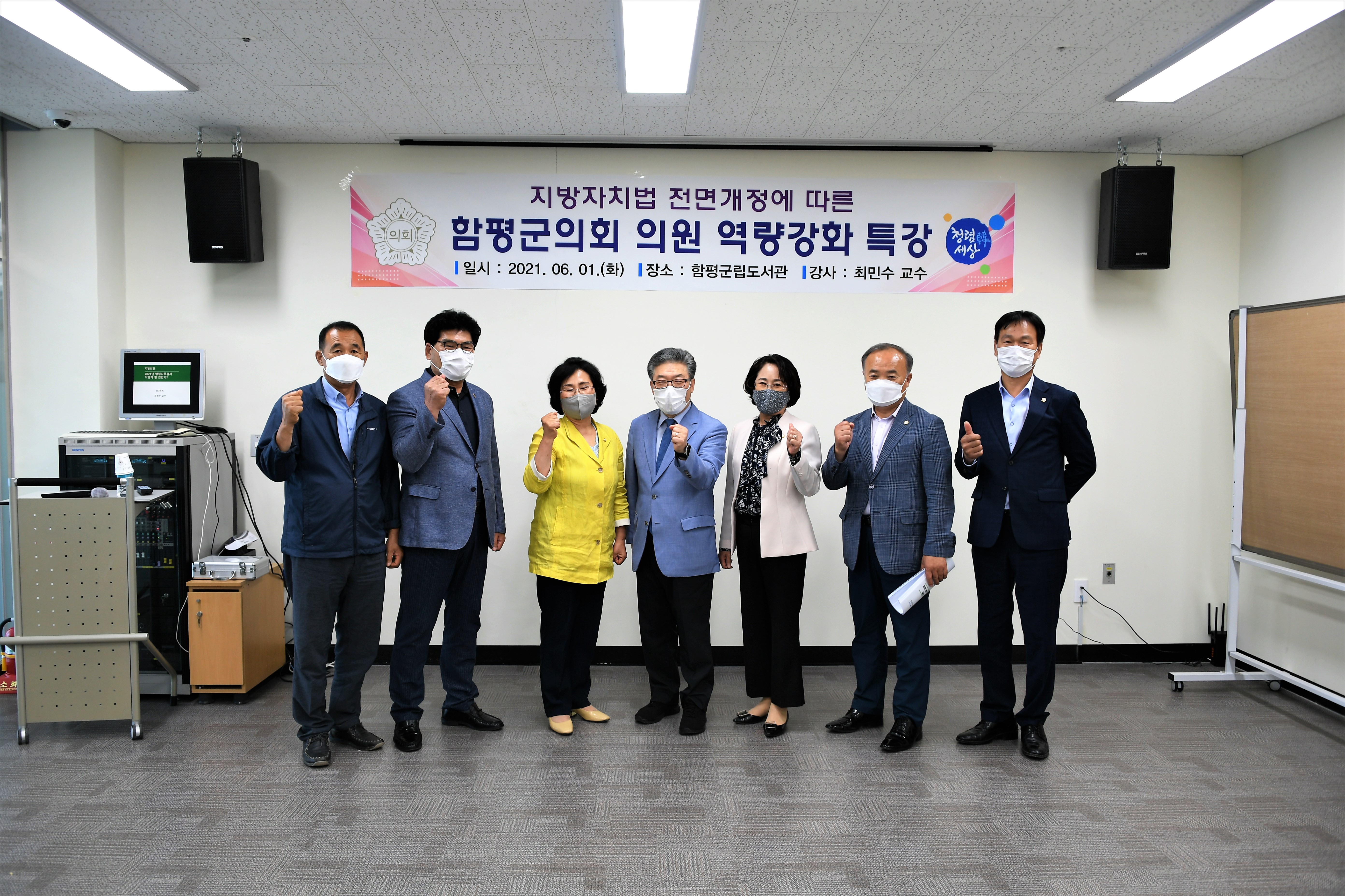 함평군의회 의원 역량강화 교육(2021.6.1.) 8