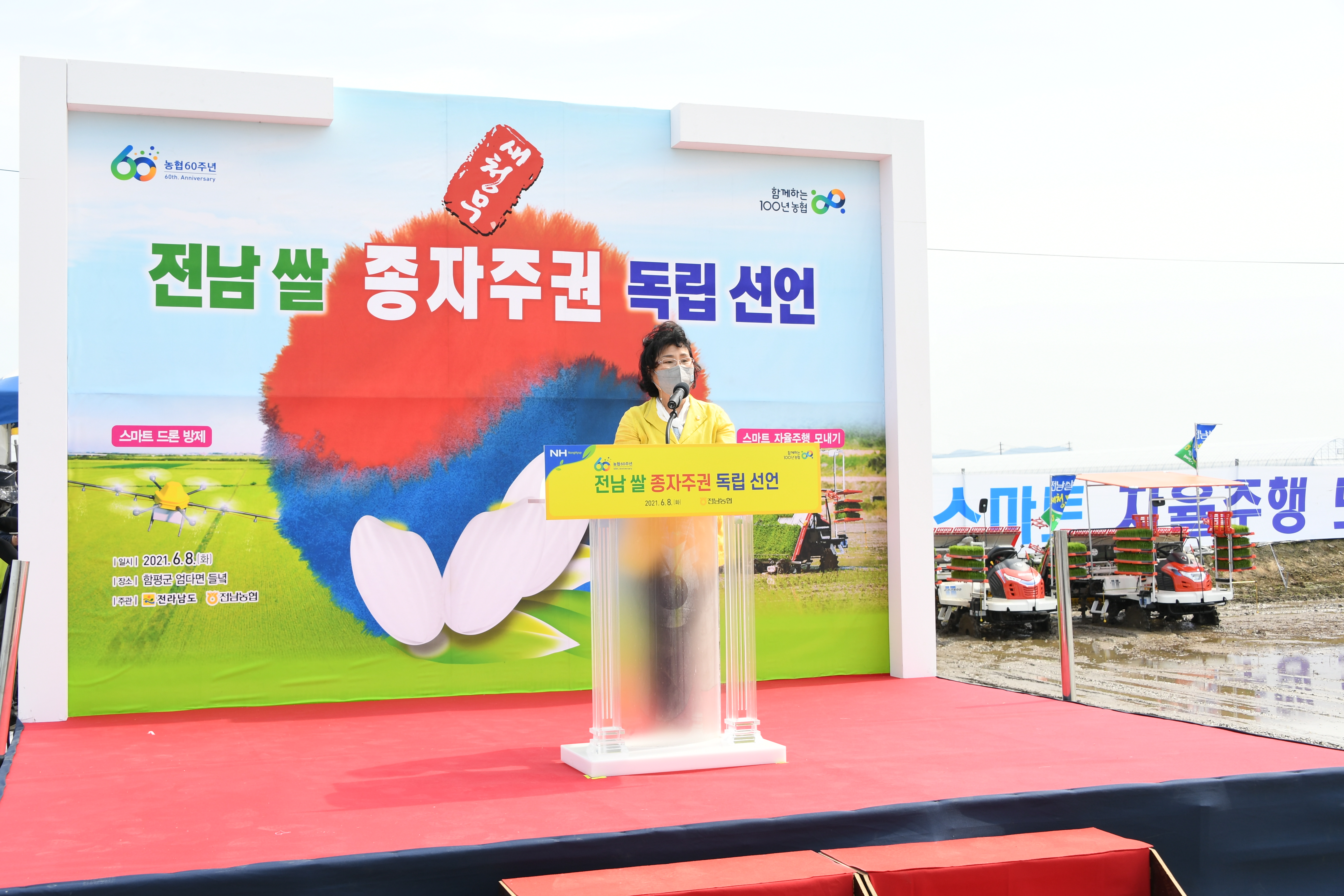 전남쌀 종자주권 독립선언 행사(2021.6.8.) 6