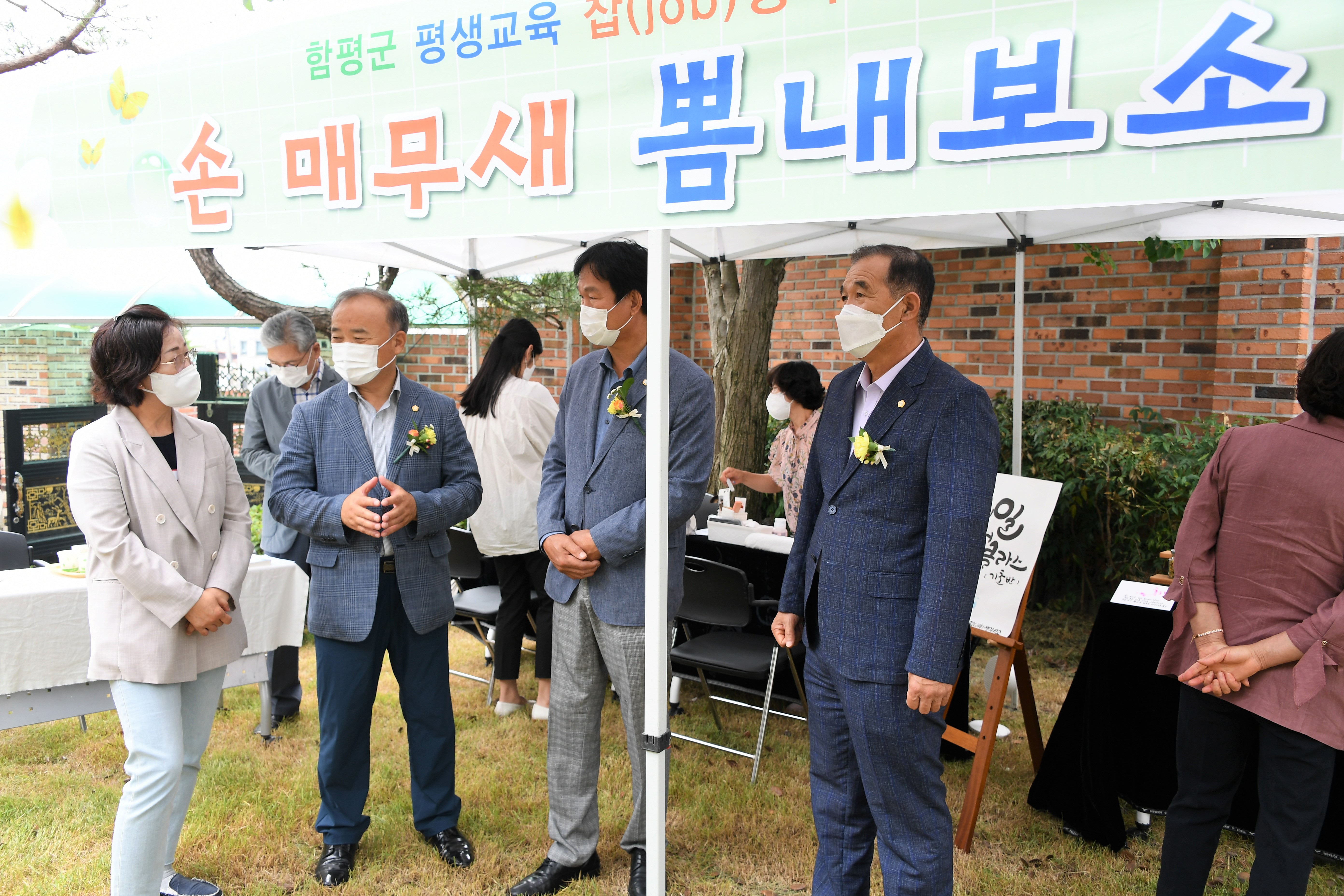 함평군 평생교육 잡(job) 생각학교 성과공유회(2021.6.29.) 2