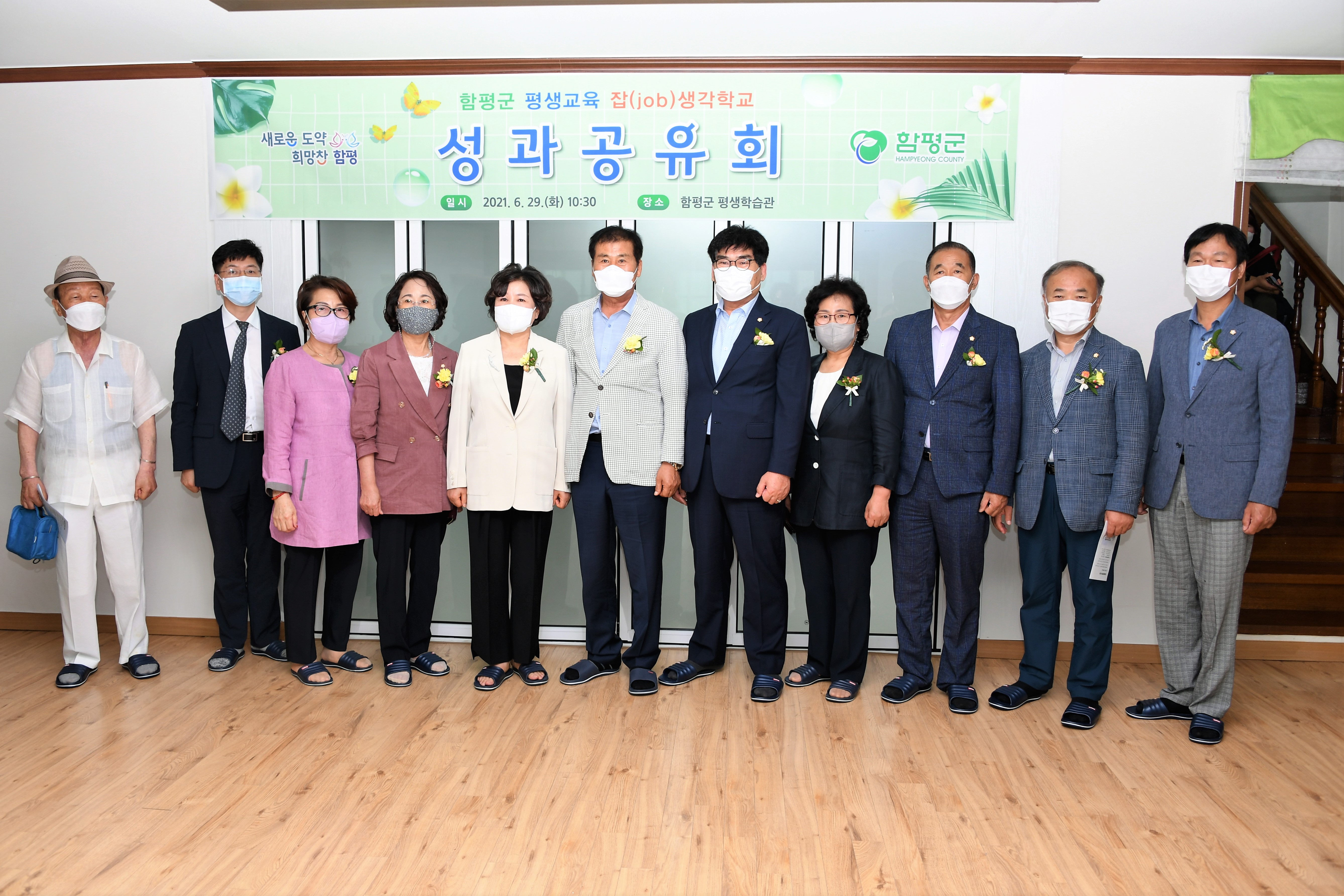 함평군 평생교육 잡(job) 생각학교 성과공유회(2021.6.29.) 6