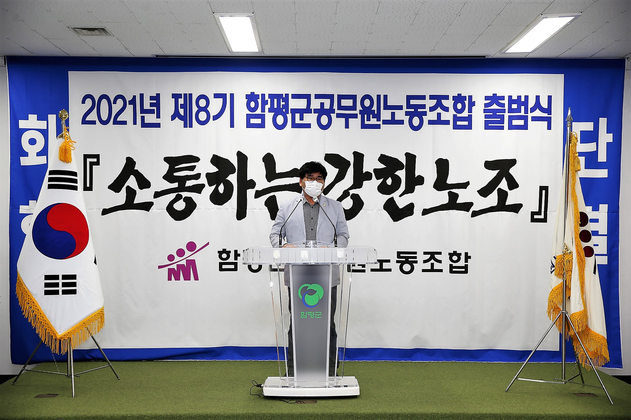 제8기 함평군공무원노동조합 출범식(2021.7.8.) 4