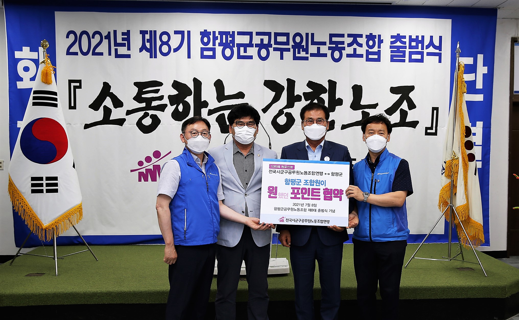 제8기 함평군공무원노동조합 출범식(2021.7.8.) 3
