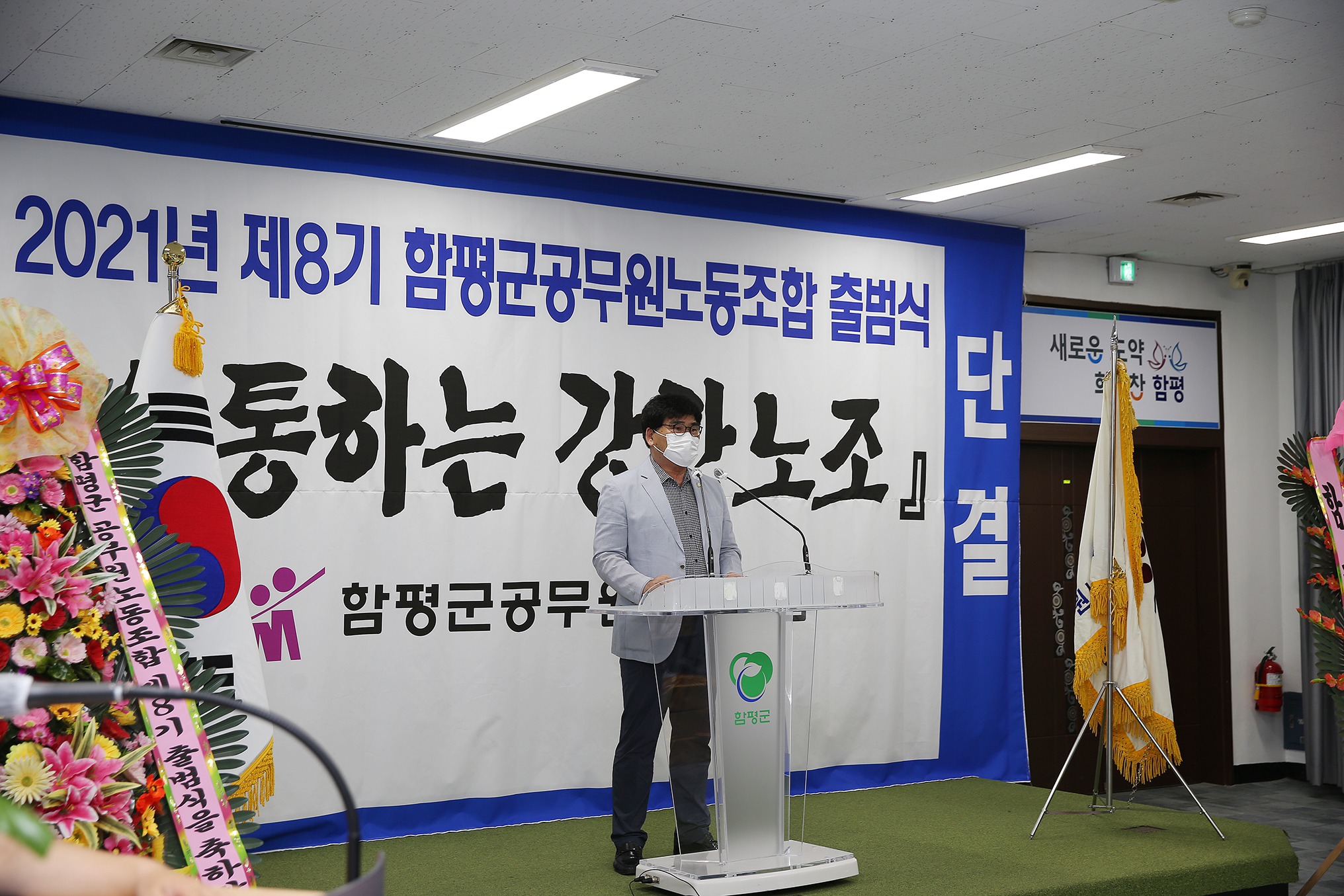 제8기 함평군공무원노동조합 출범식(2021.7.8.) 5