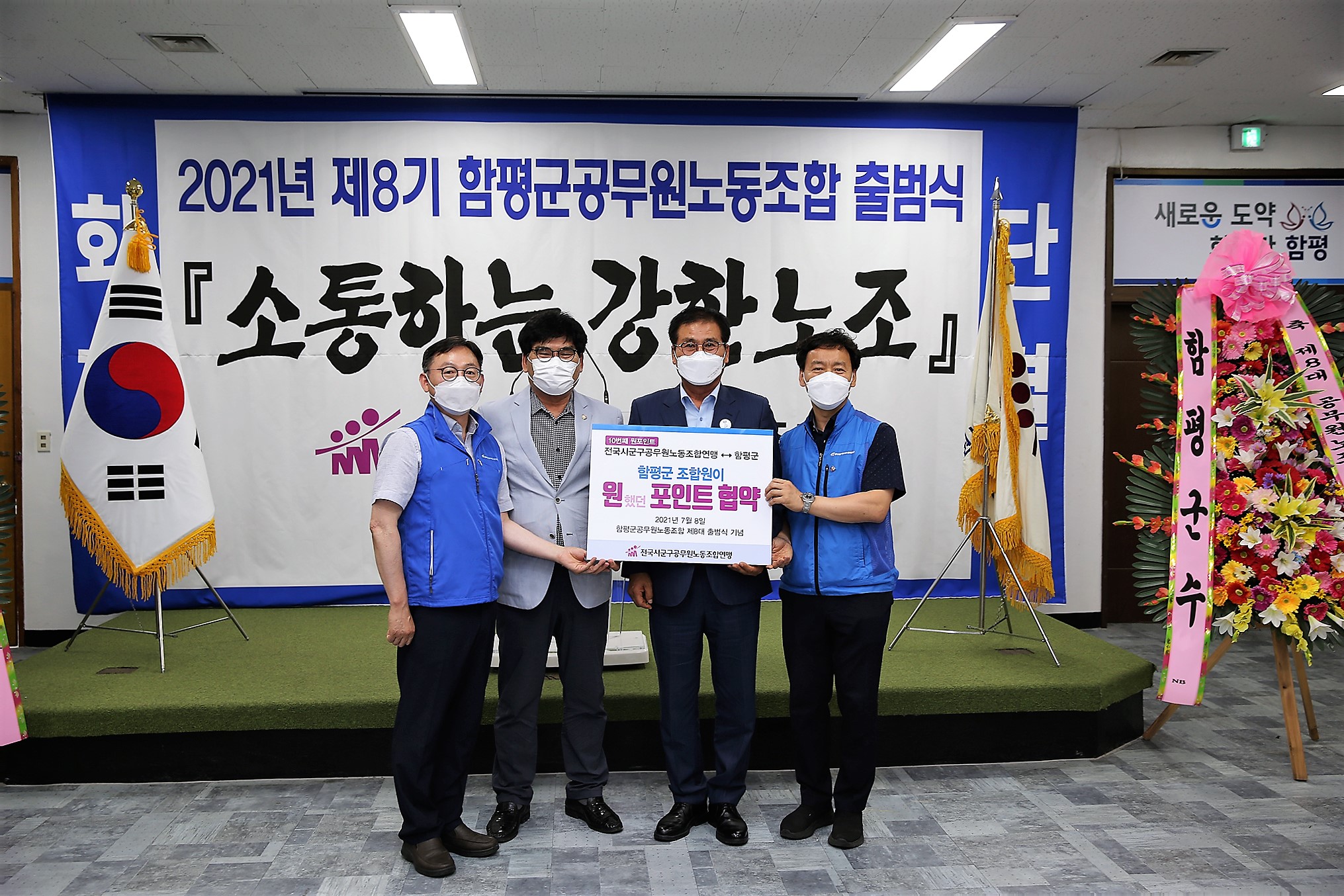 제8기 함평군공무원노동조합 출범식(2021.7.8.) 2