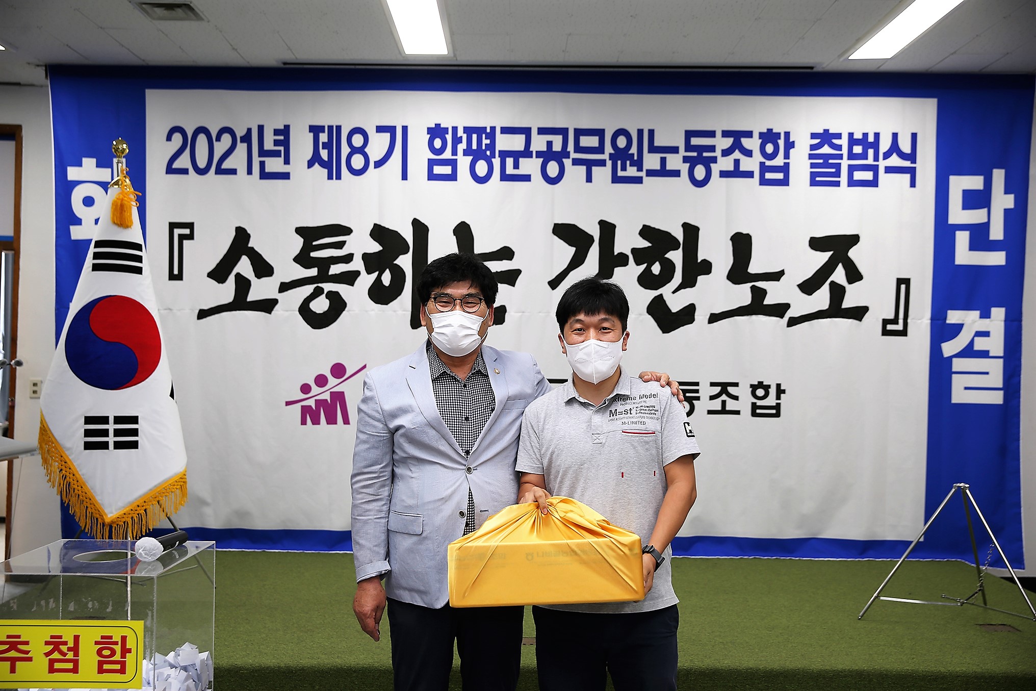 제8기 함평군공무원노동조합 출범식(2021.7.8.) 1