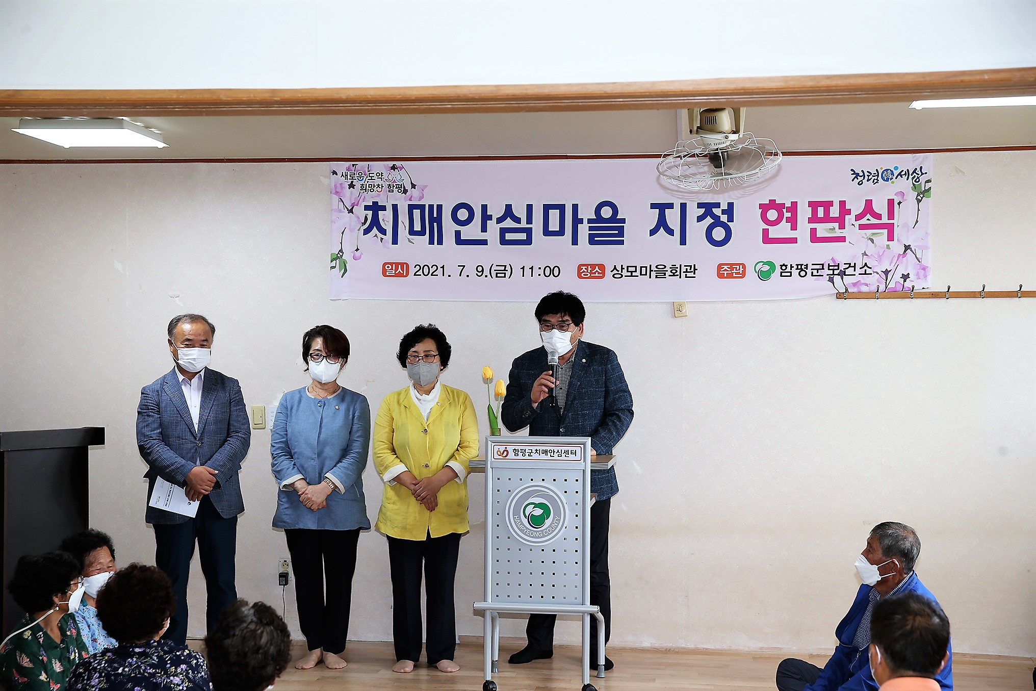 치매안심마을 지정 현판식(2021.7.9.) 3