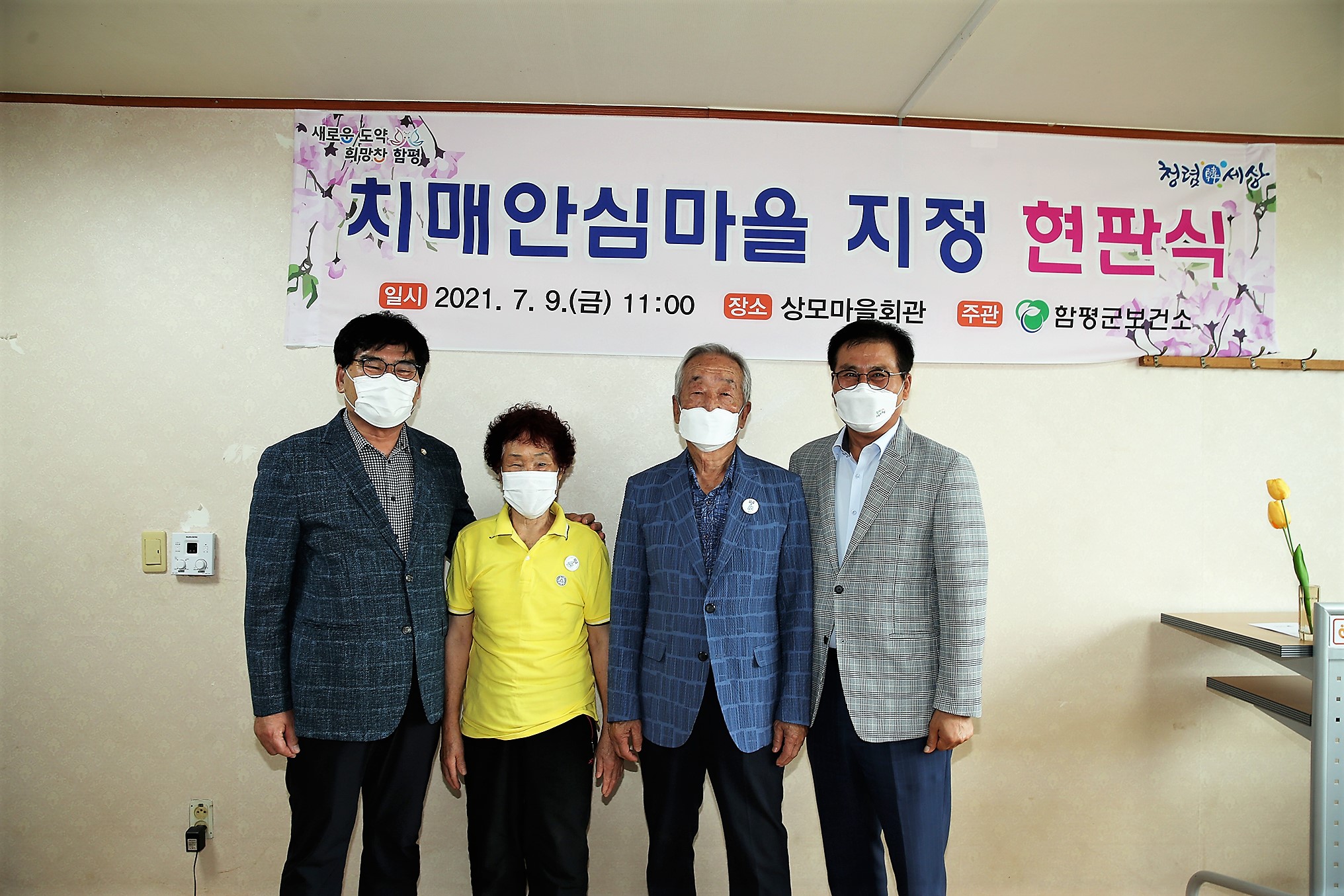 치매안심마을 지정 현판식(2021.7.9.) 4